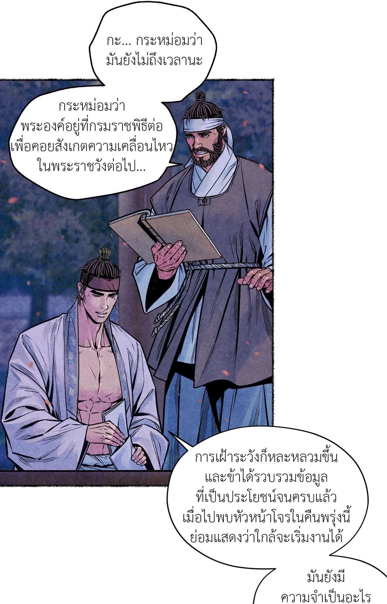 The Royal Bridegroom ตอนที่ 4955