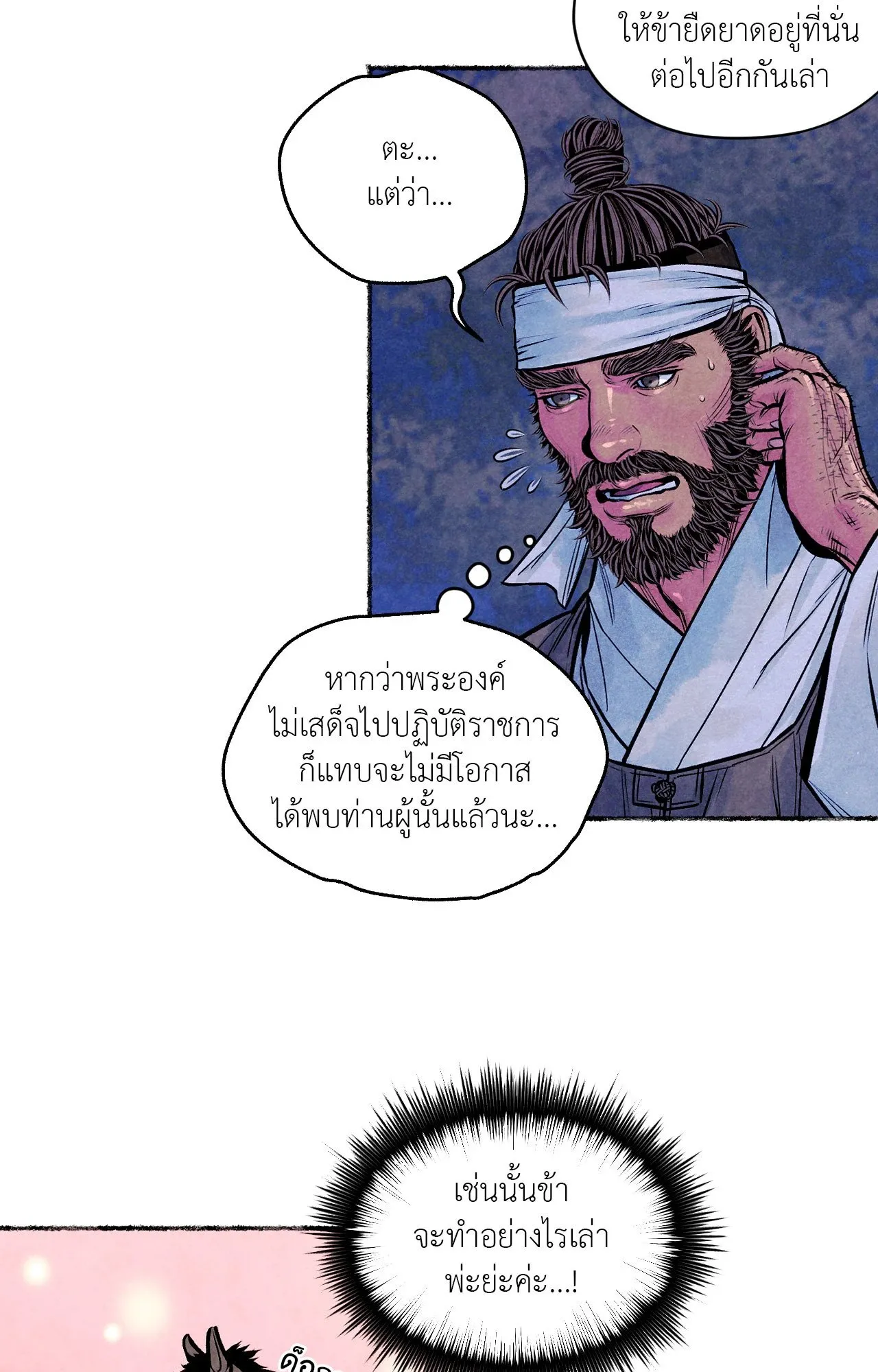 The Royal Bridegroom ตอนที่ 4956