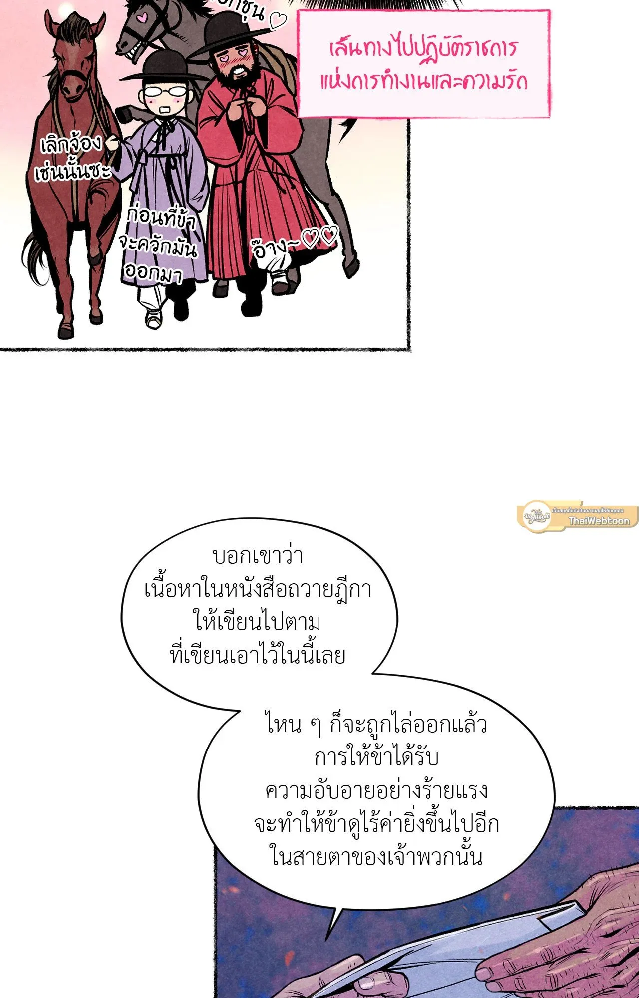 The Royal Bridegroom ตอนที่ 4957