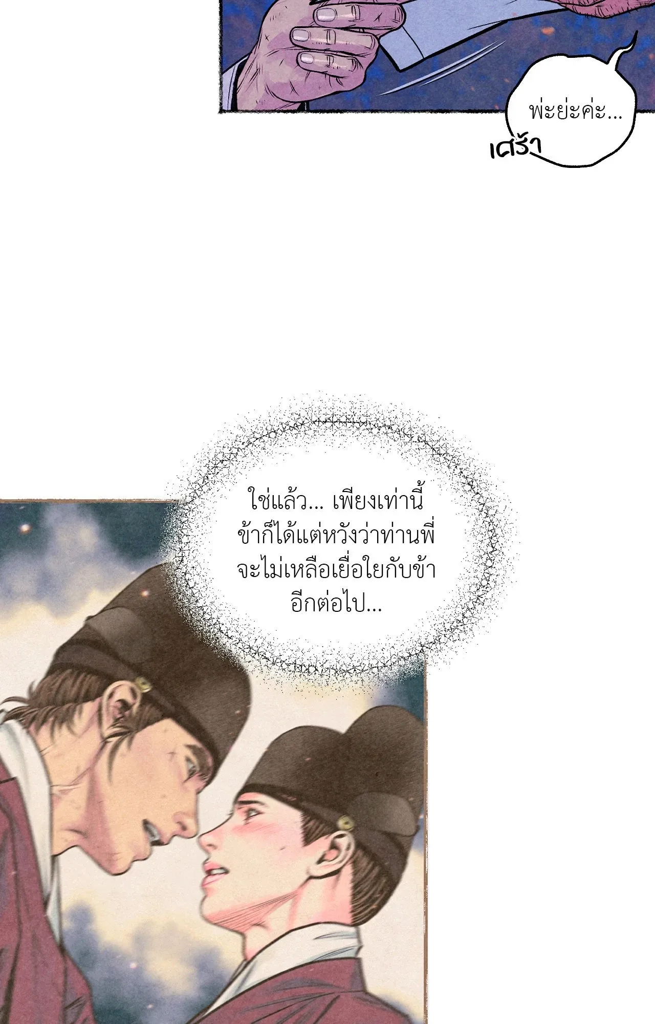 The Royal Bridegroom ตอนที่ 4958