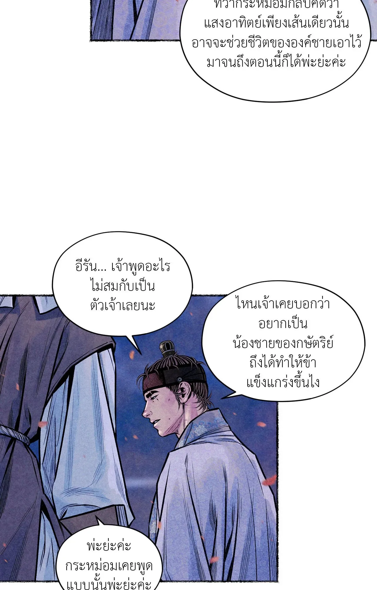 The Royal Bridegroom ตอนที่ 4962