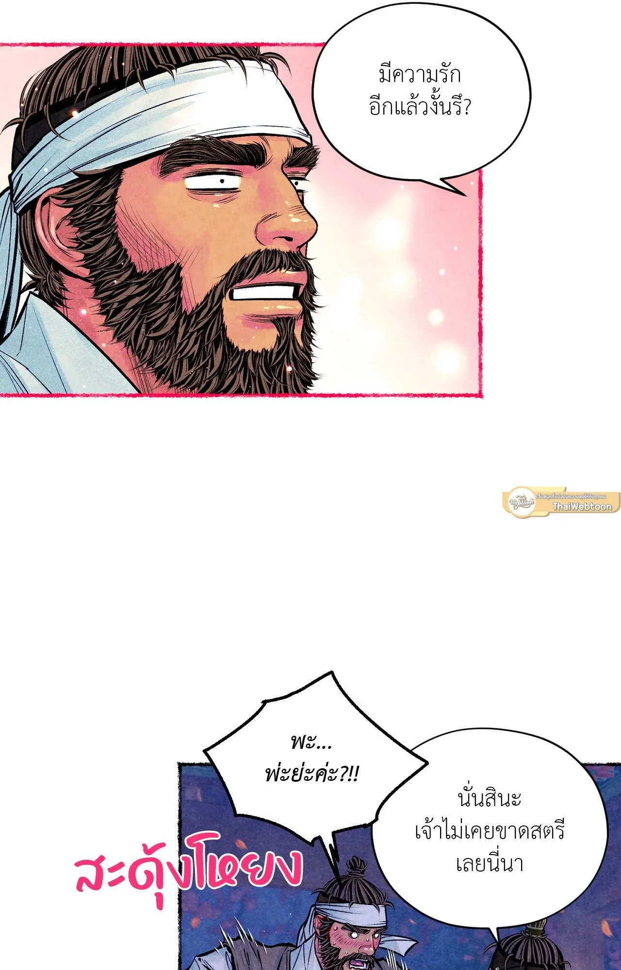 The Royal Bridegroom ตอนที่ 4967