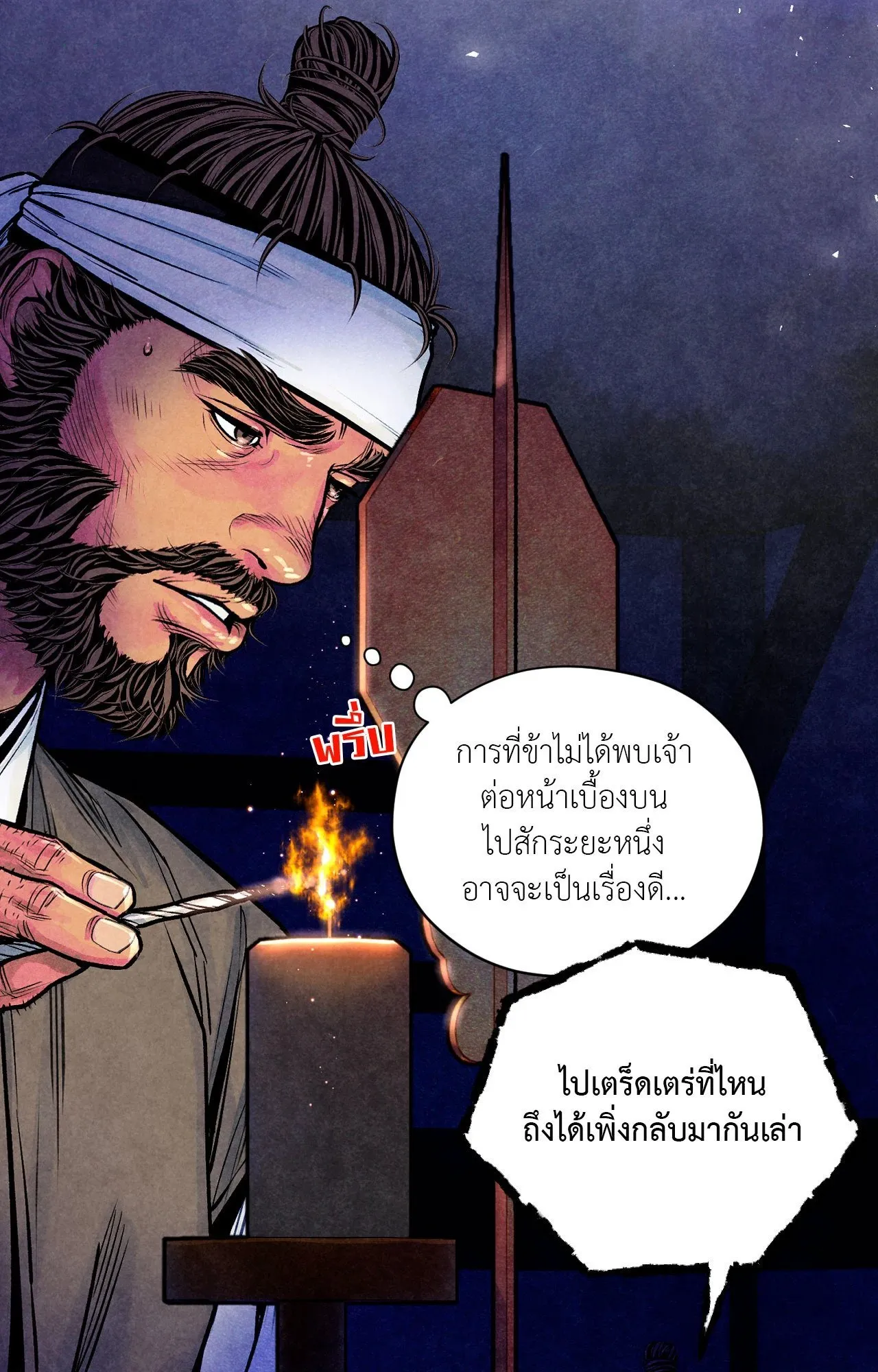 The Royal Bridegroom ตอนที่ 4976