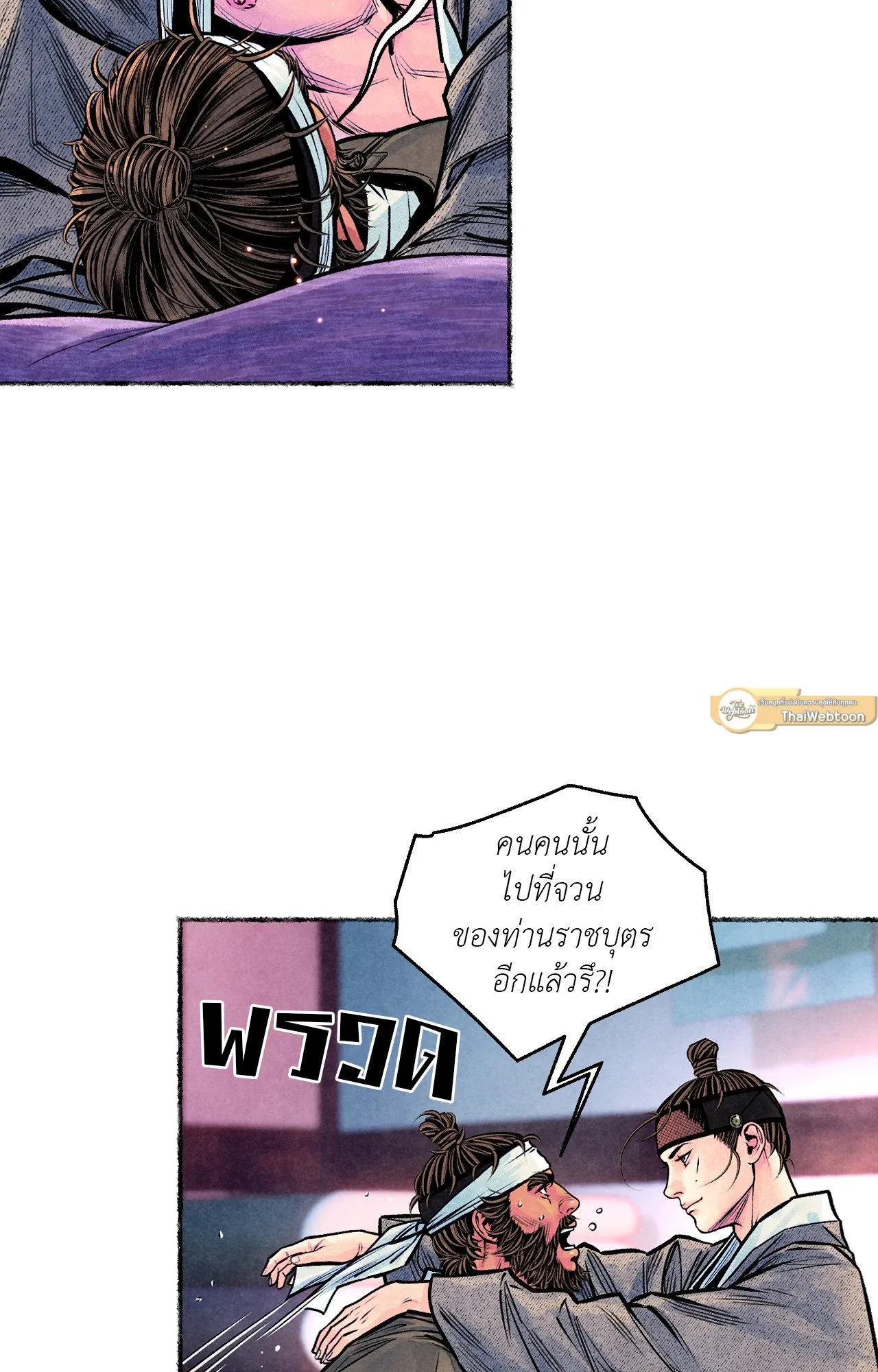 The Royal Bridegroom ตอนที่ 5102