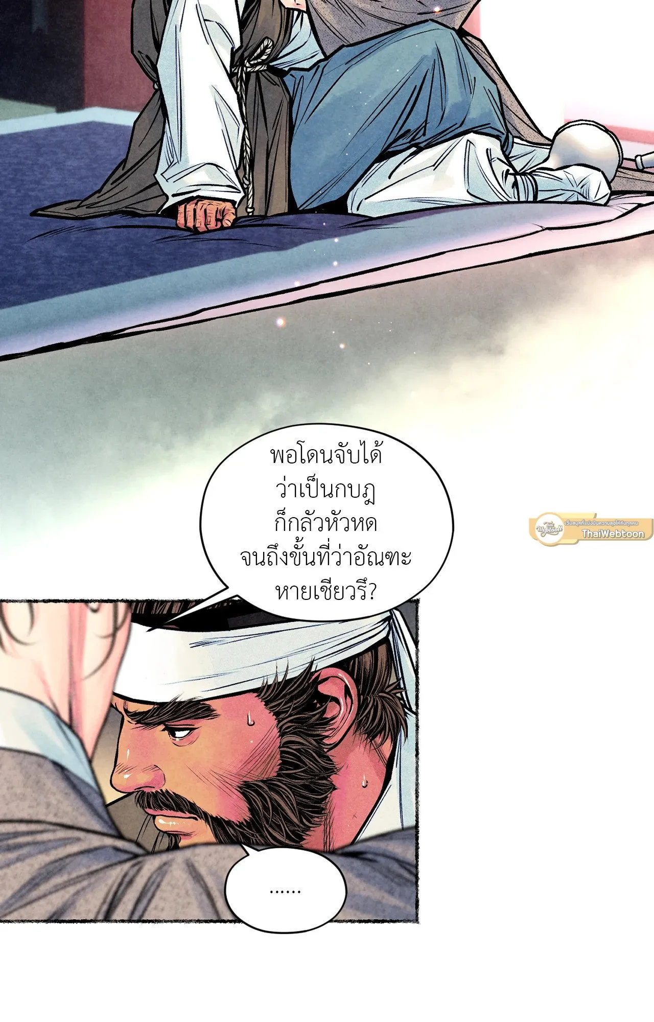The Royal Bridegroom ตอนที่ 5109
