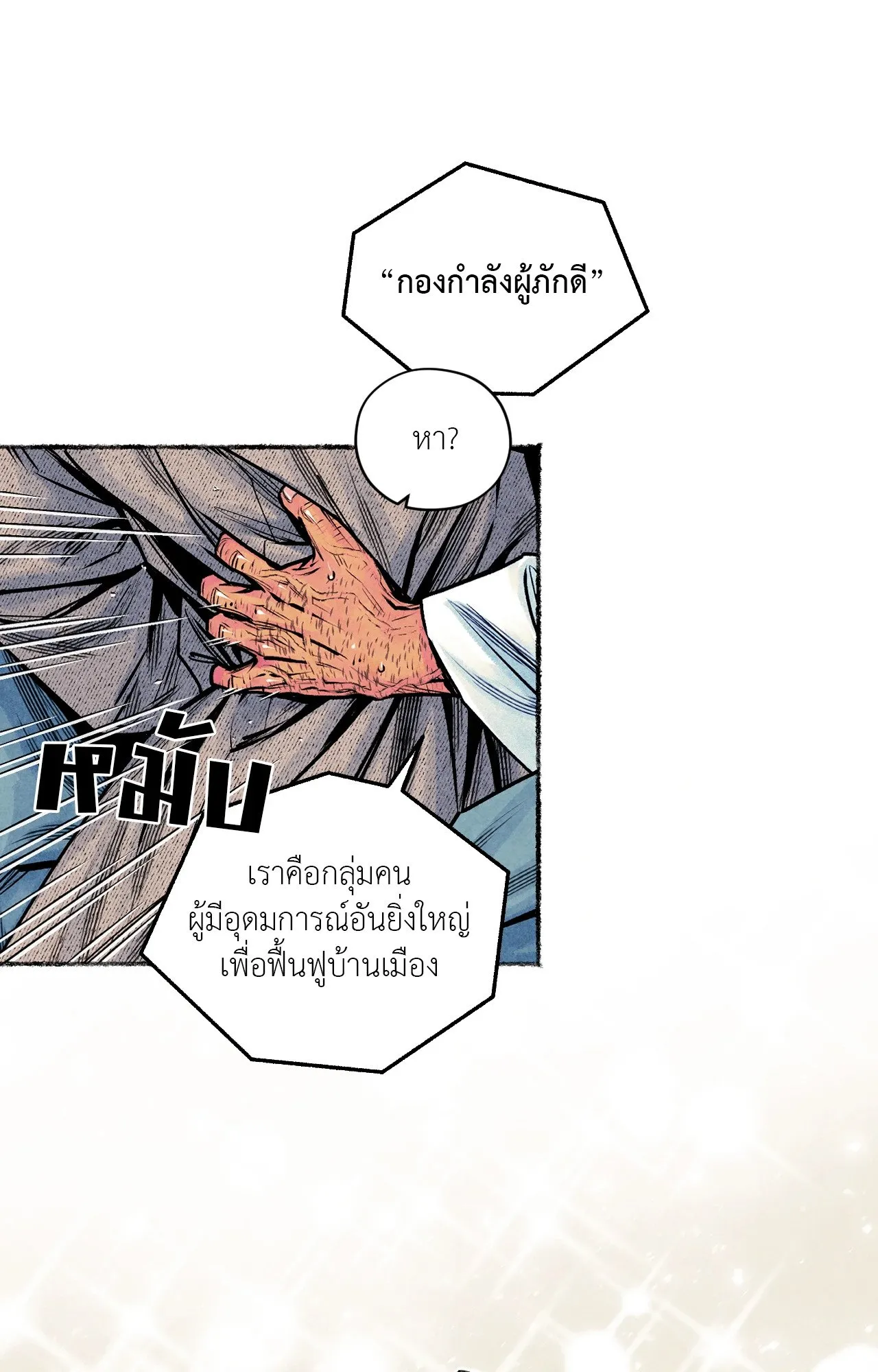 The Royal Bridegroom ตอนที่ 5111