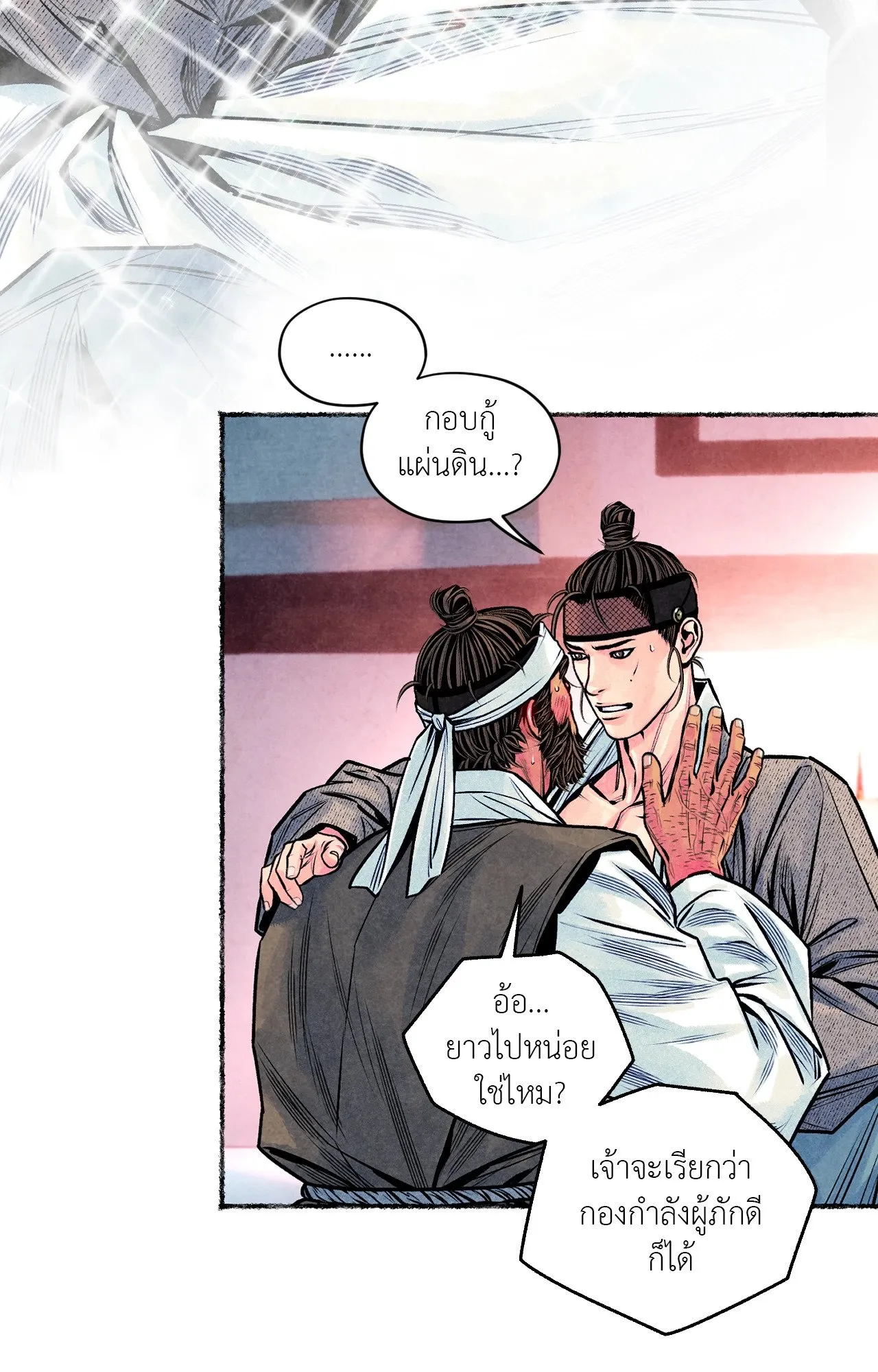 The Royal Bridegroom ตอนที่ 5113