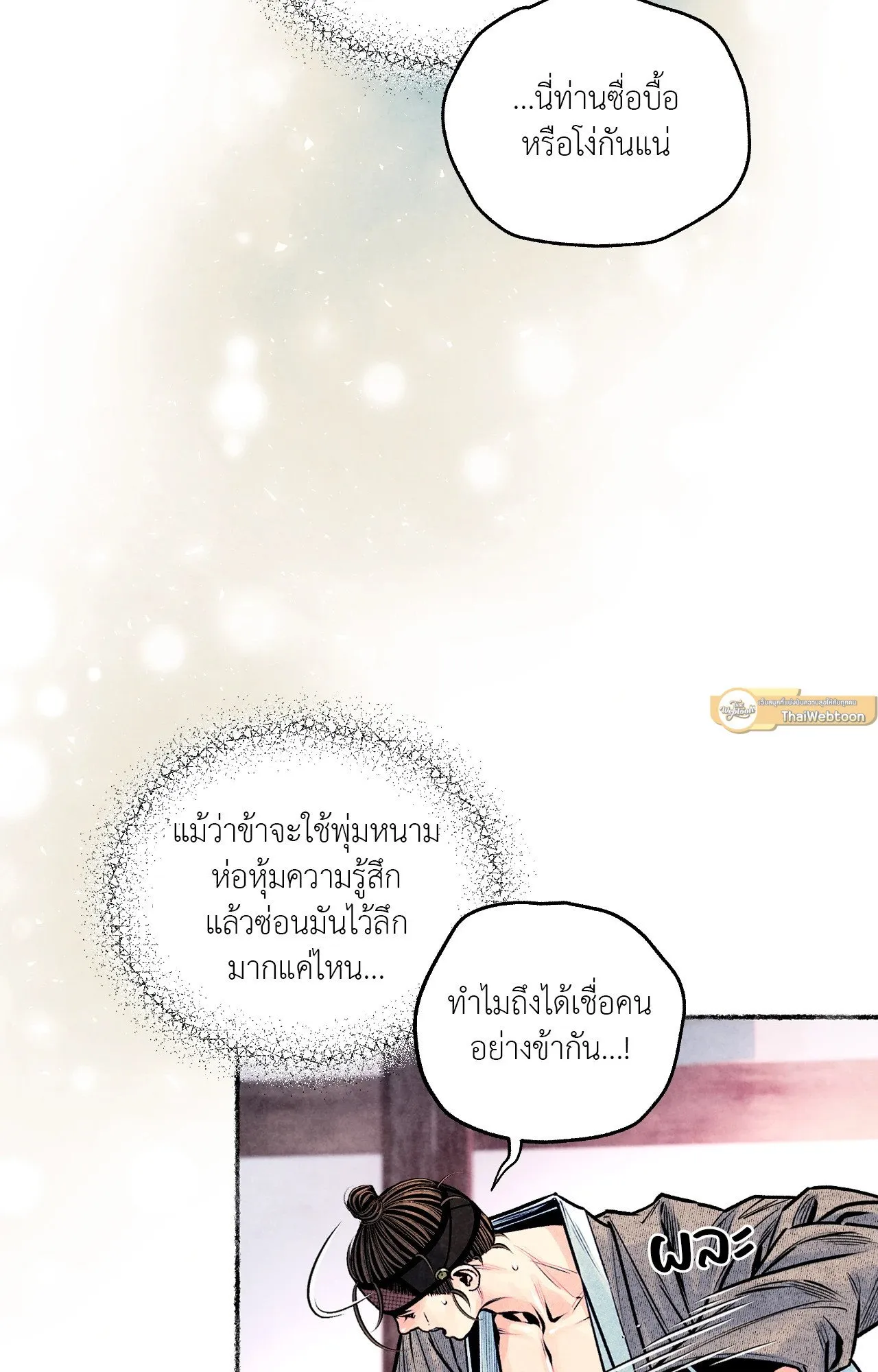 The Royal Bridegroom ตอนที่ 5123