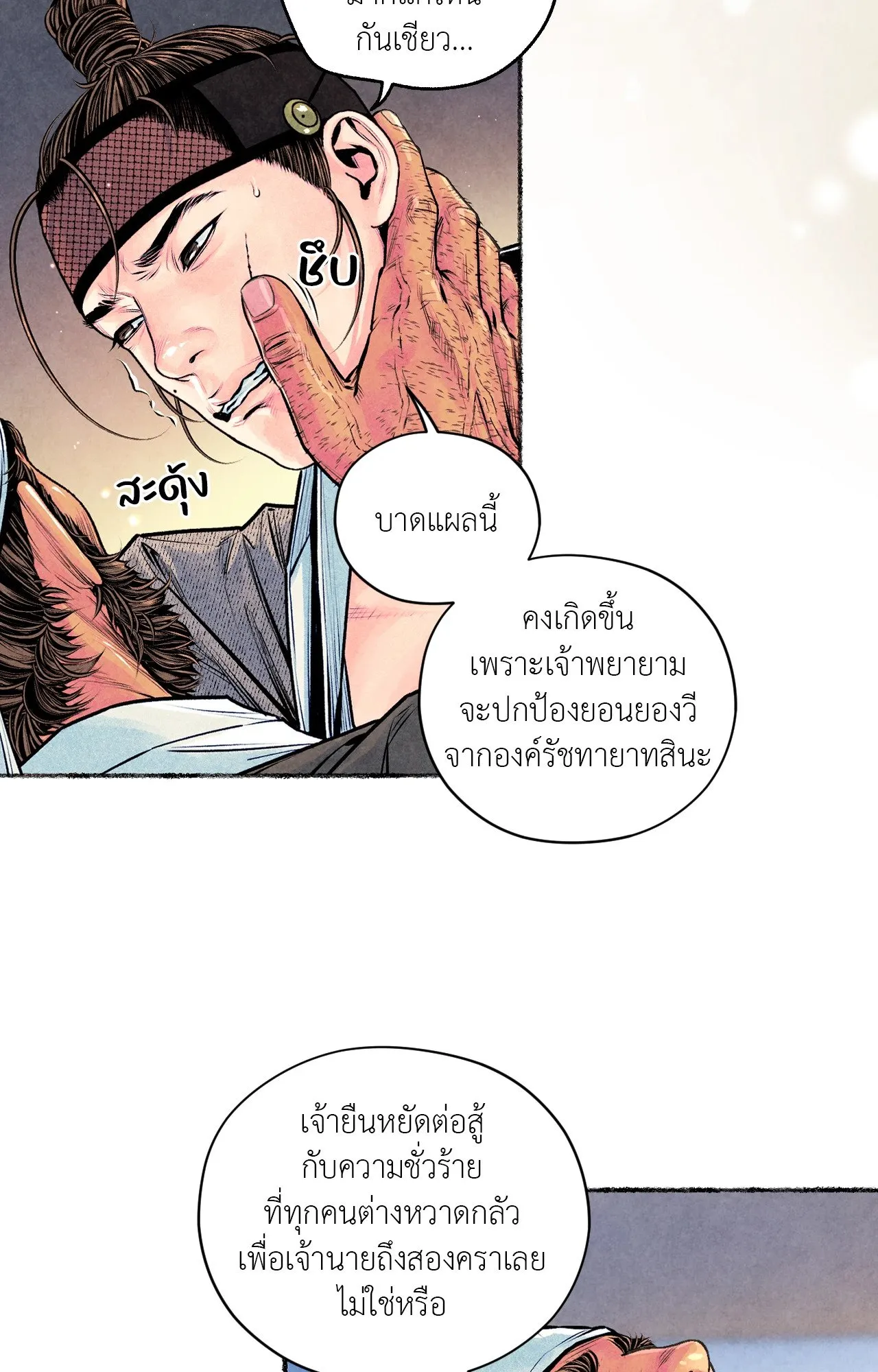 The Royal Bridegroom ตอนที่ 5127