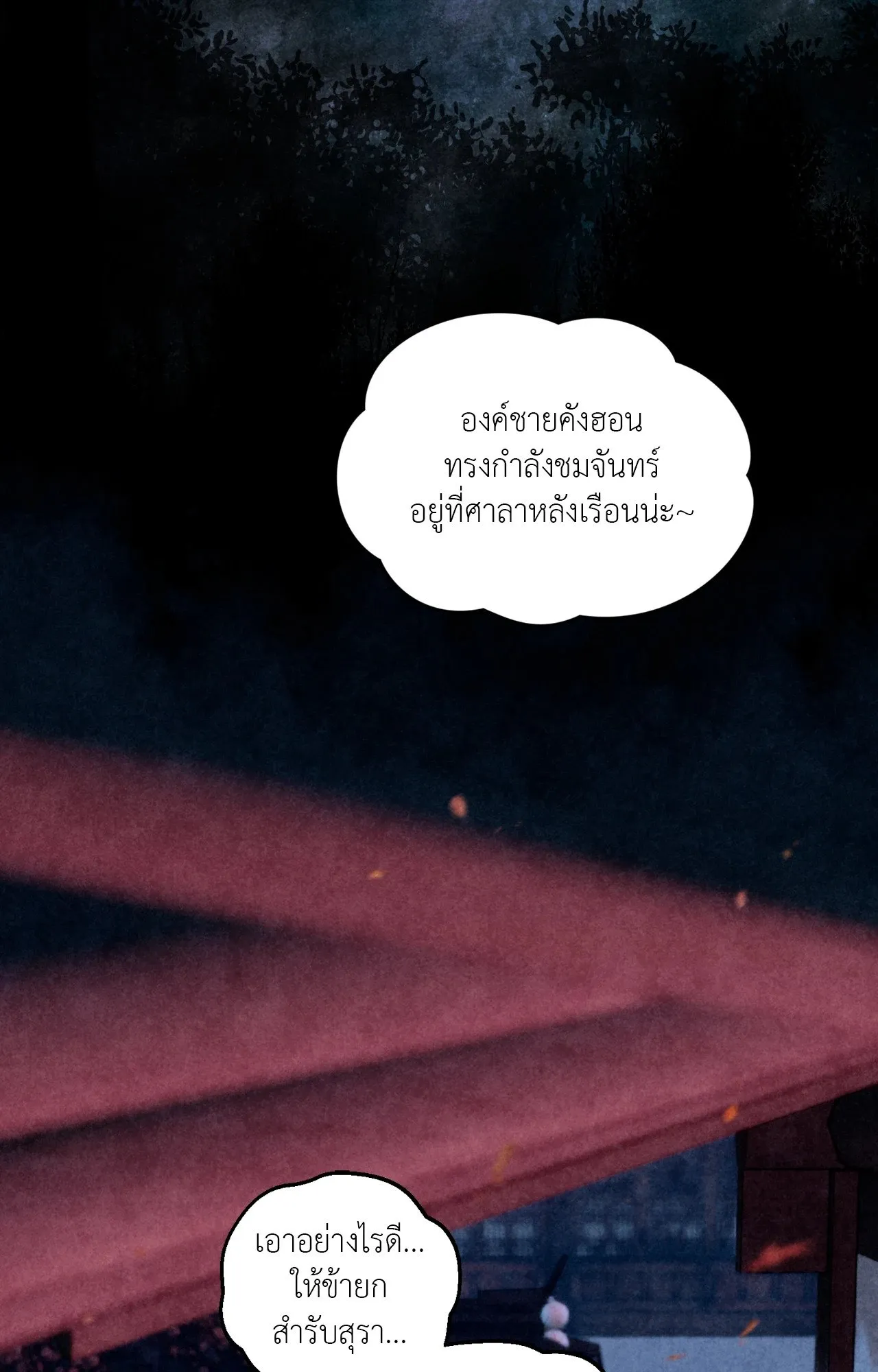 The Royal Bridegroom ตอนที่ 5136