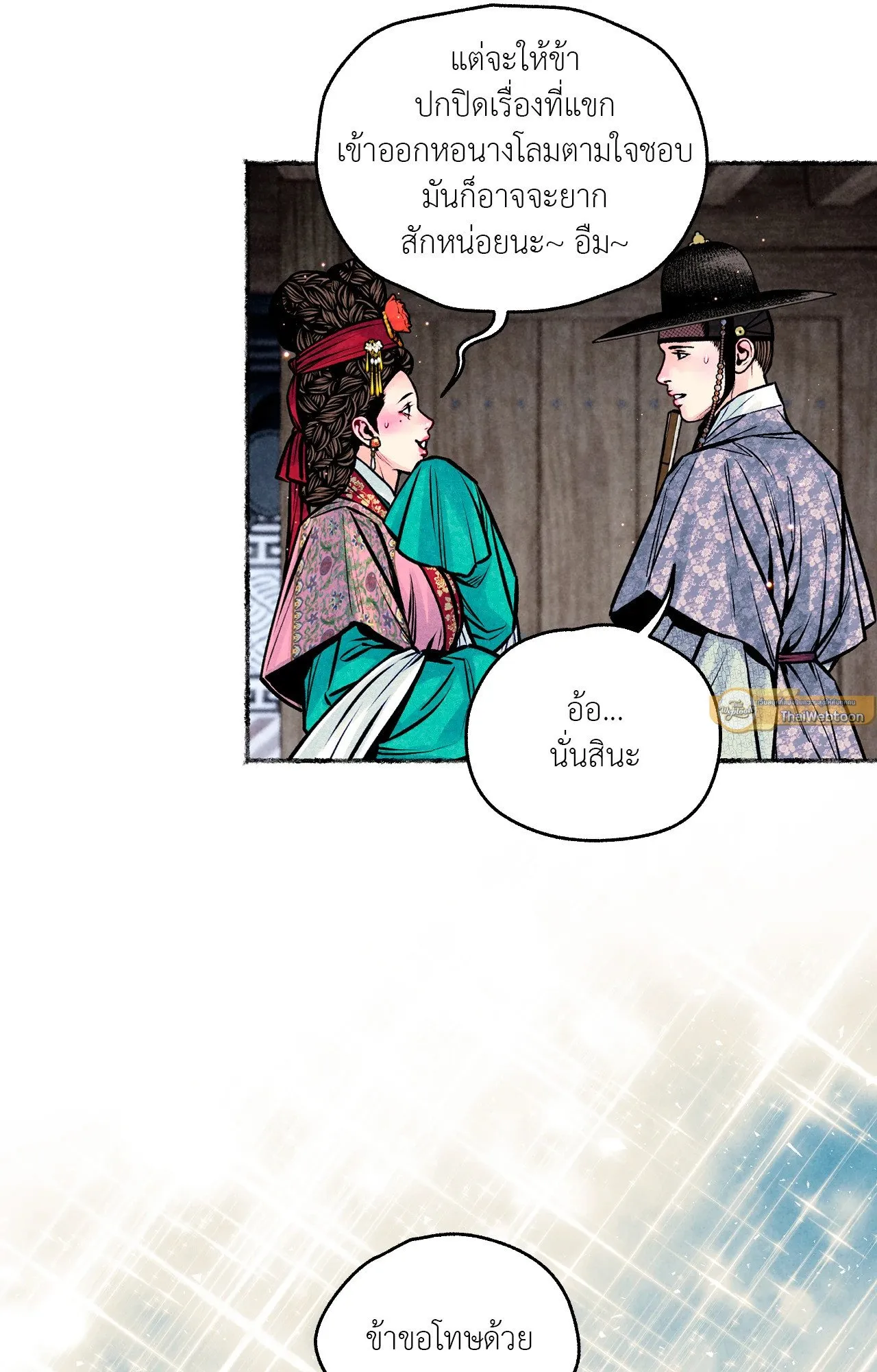 The Royal Bridegroom ตอนที่ 5145