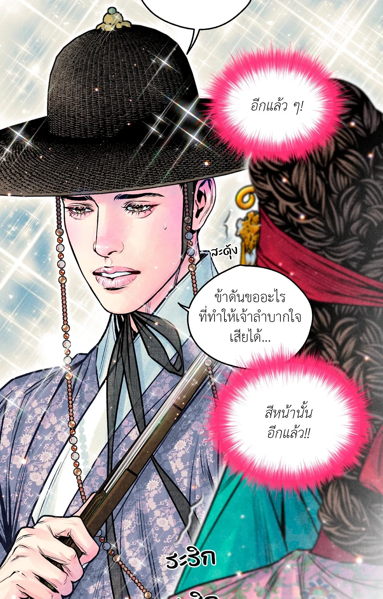 The Royal Bridegroom ตอนที่ 5146