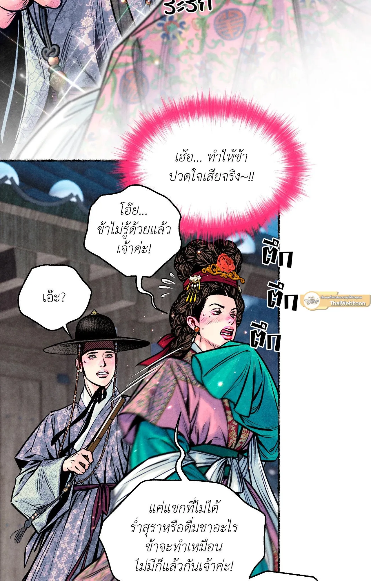 The Royal Bridegroom ตอนที่ 5147
