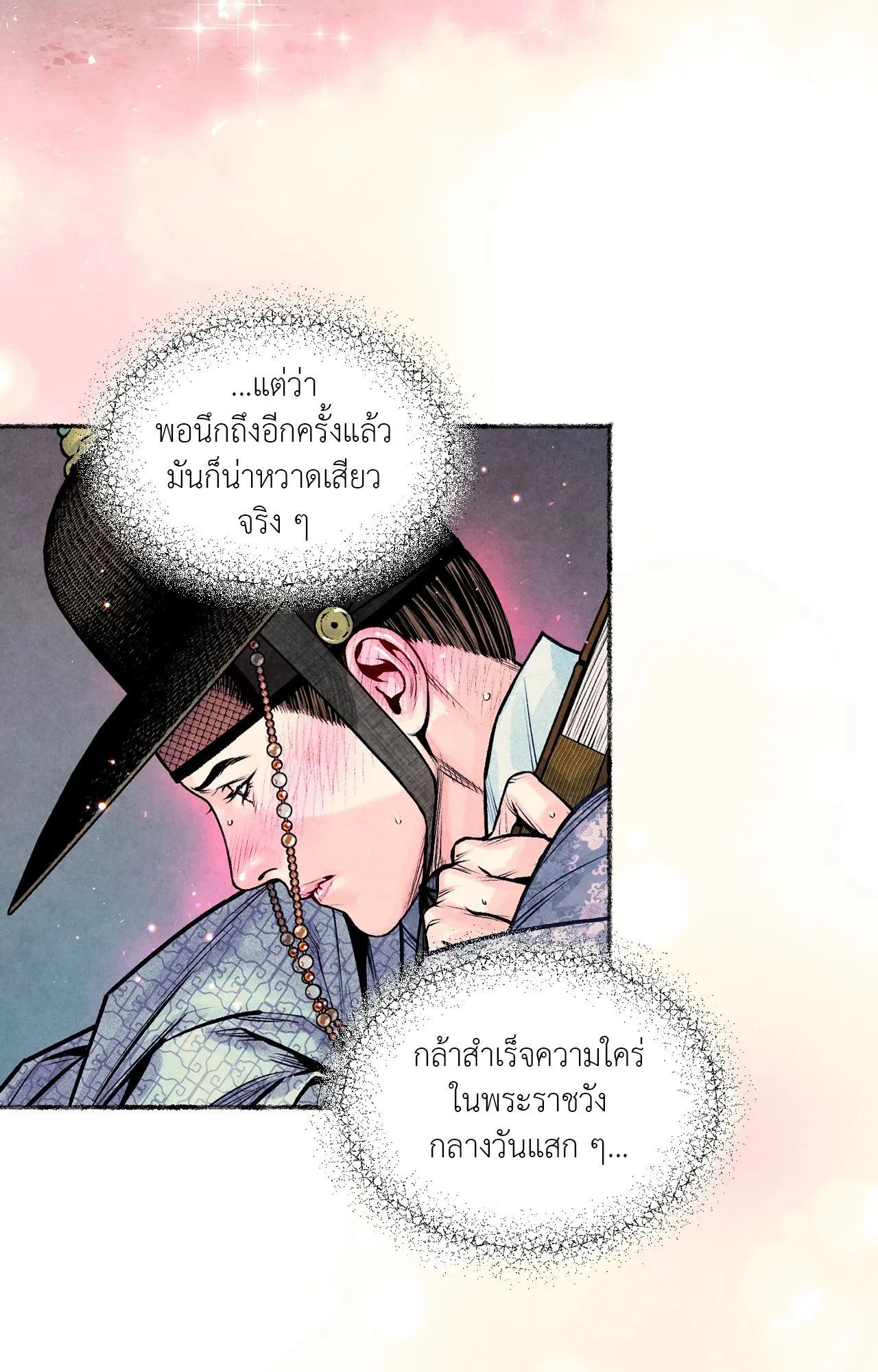 The Royal Bridegroom ตอนที่ 5160
