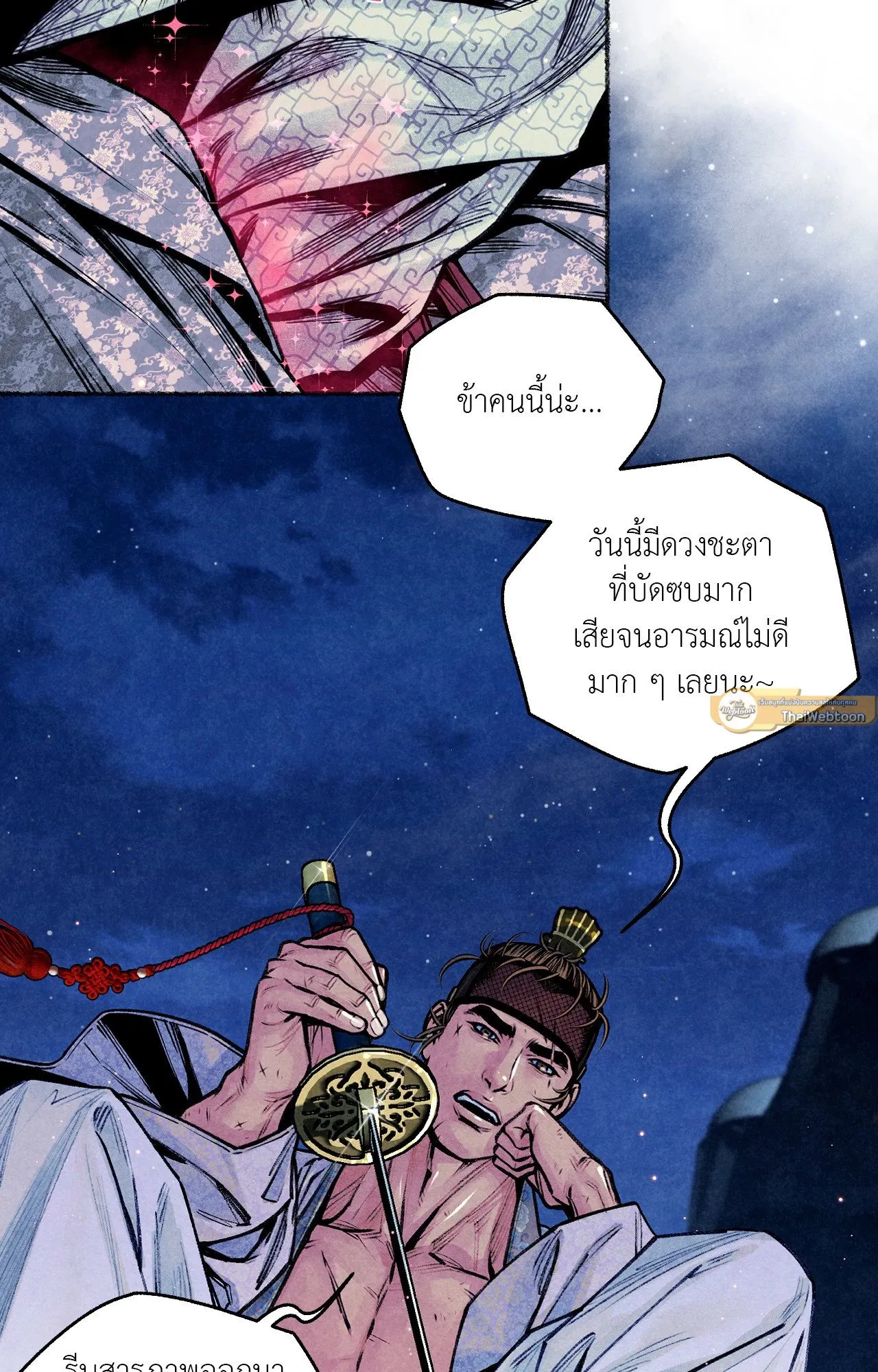 The Royal Bridegroom ตอนที่ 5205