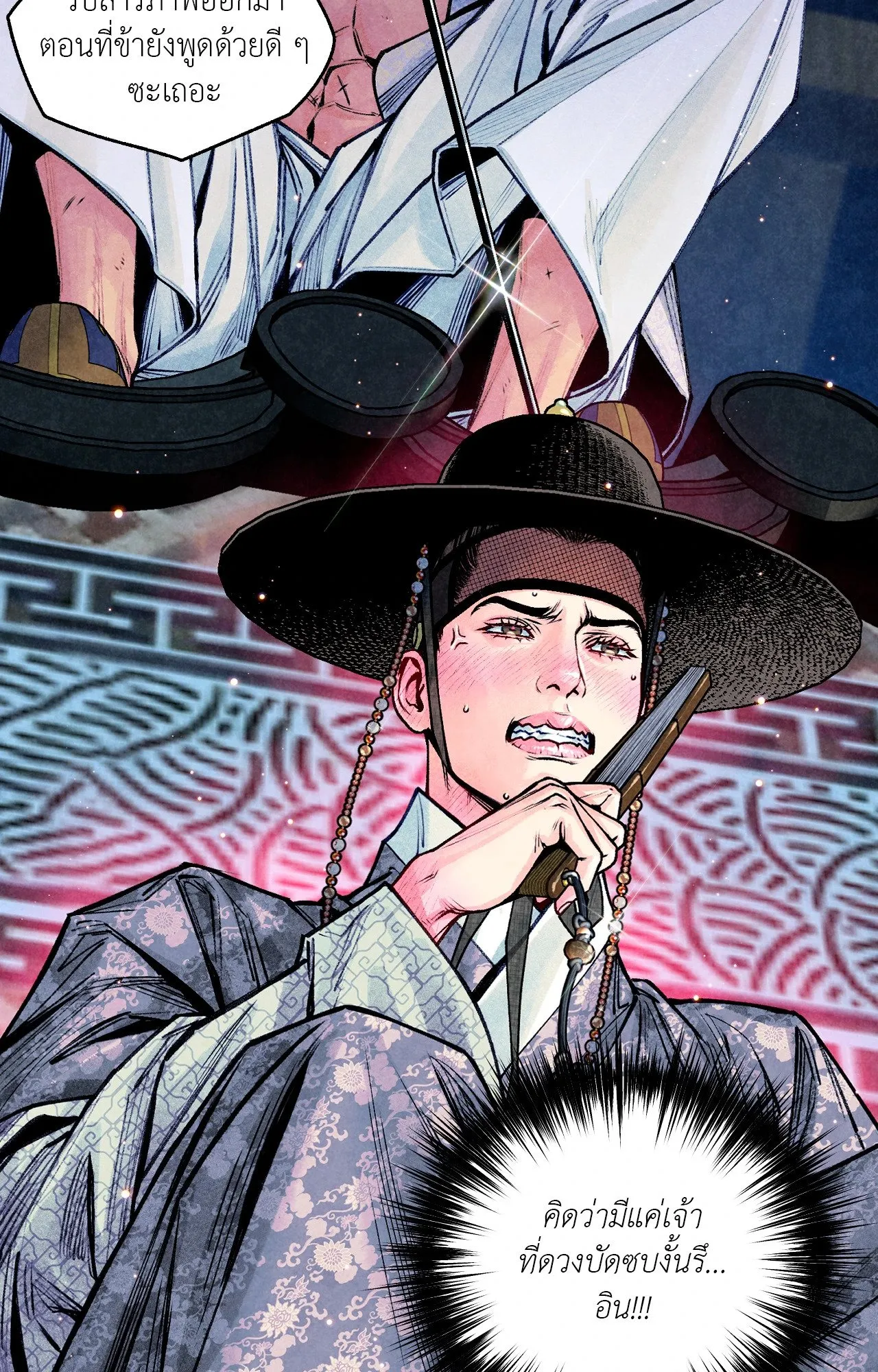 The Royal Bridegroom ตอนที่ 5206