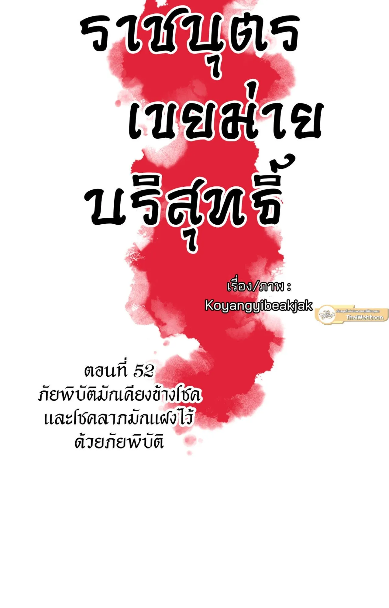 The Royal Bridegroom ตอนที่ 5209