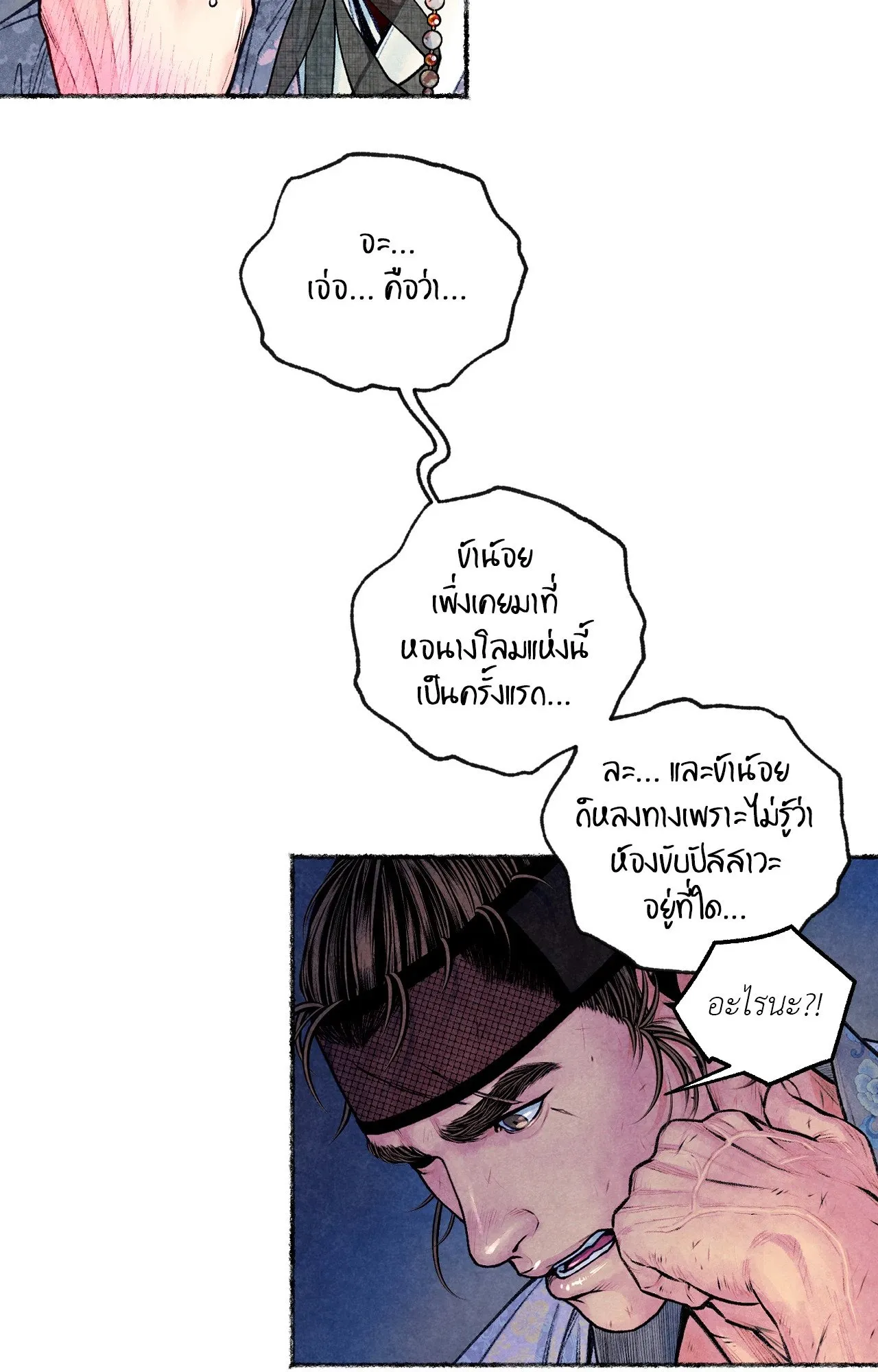 The Royal Bridegroom ตอนที่ 5213