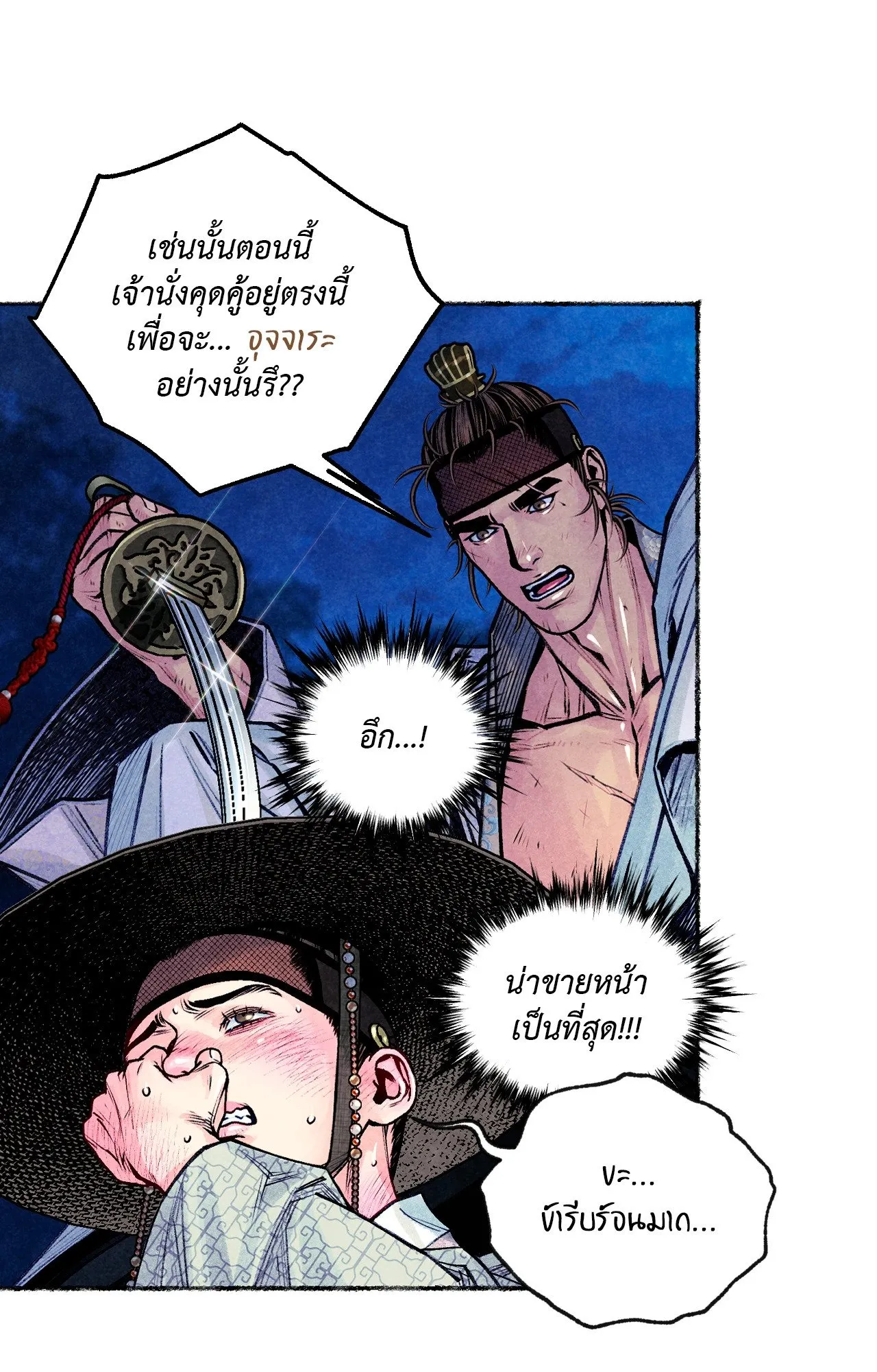 The Royal Bridegroom ตอนที่ 5214