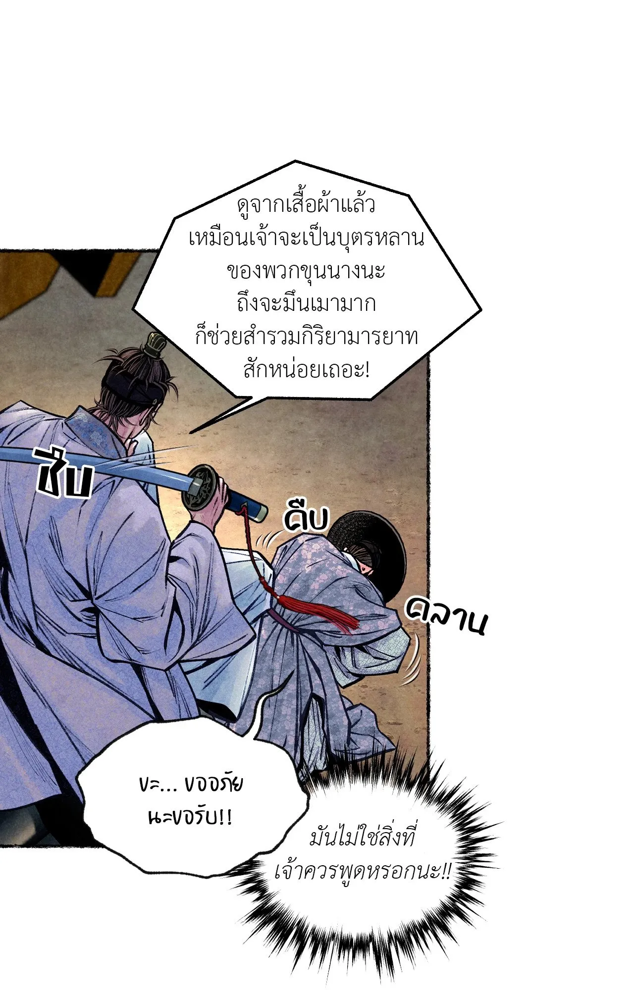 The Royal Bridegroom ตอนที่ 5217