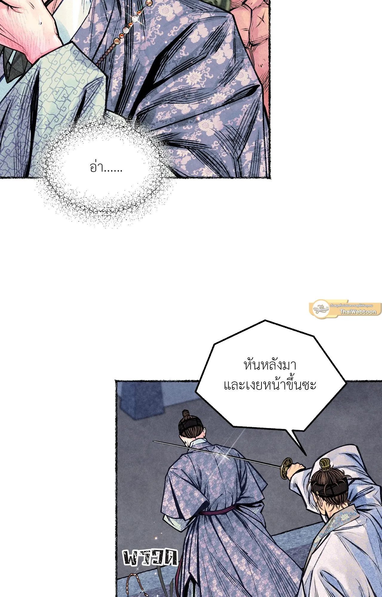 The Royal Bridegroom ตอนที่ 5225