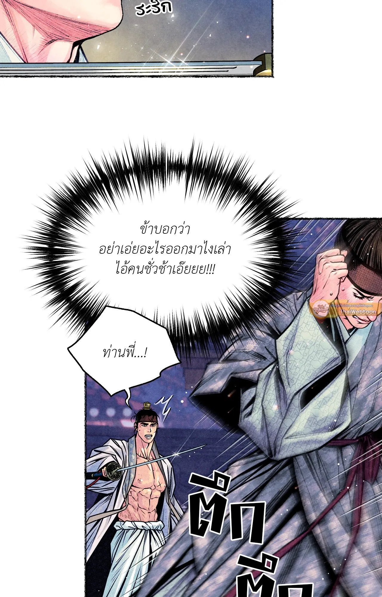 The Royal Bridegroom ตอนที่ 5233