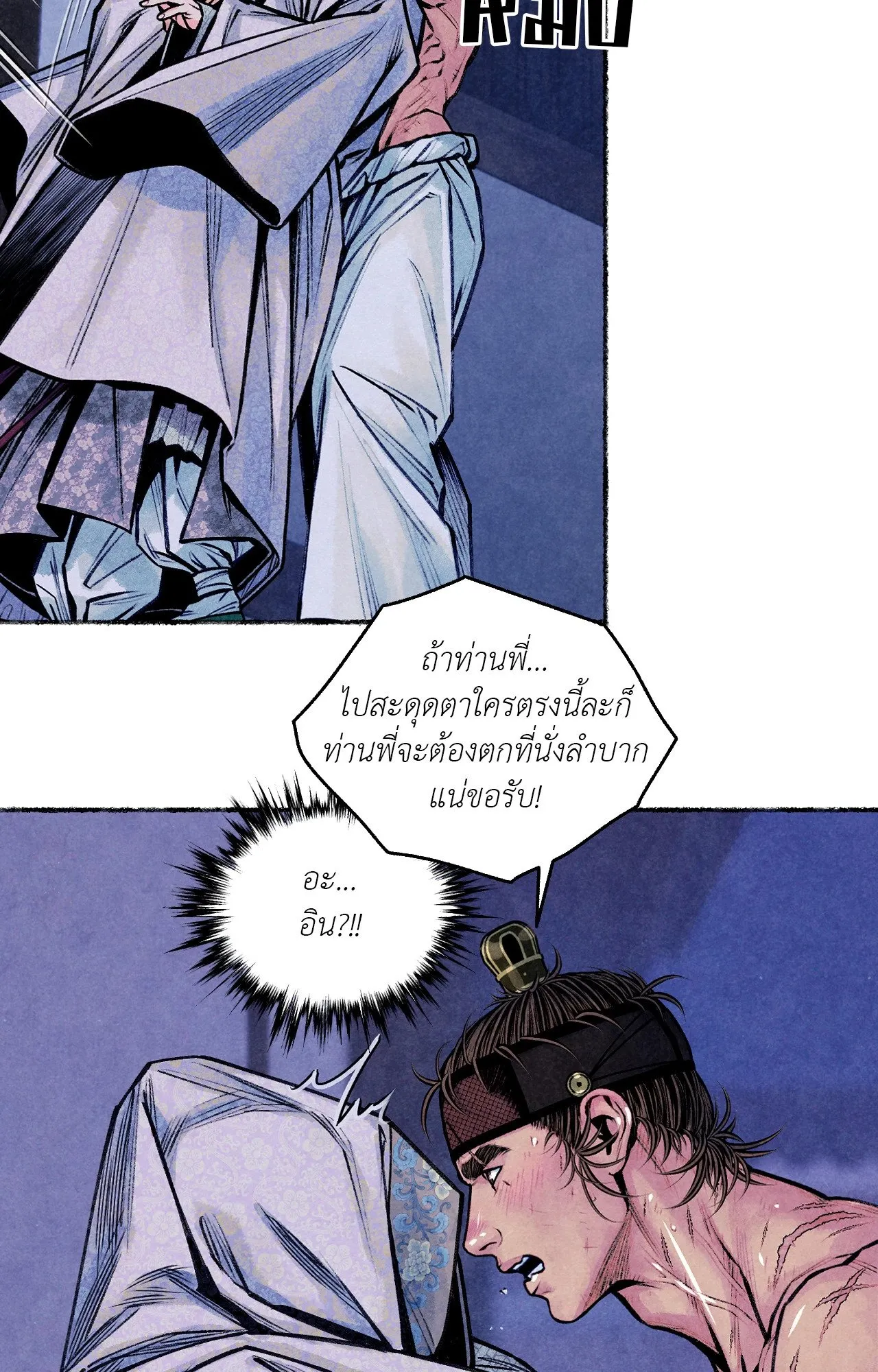 The Royal Bridegroom ตอนที่ 5242