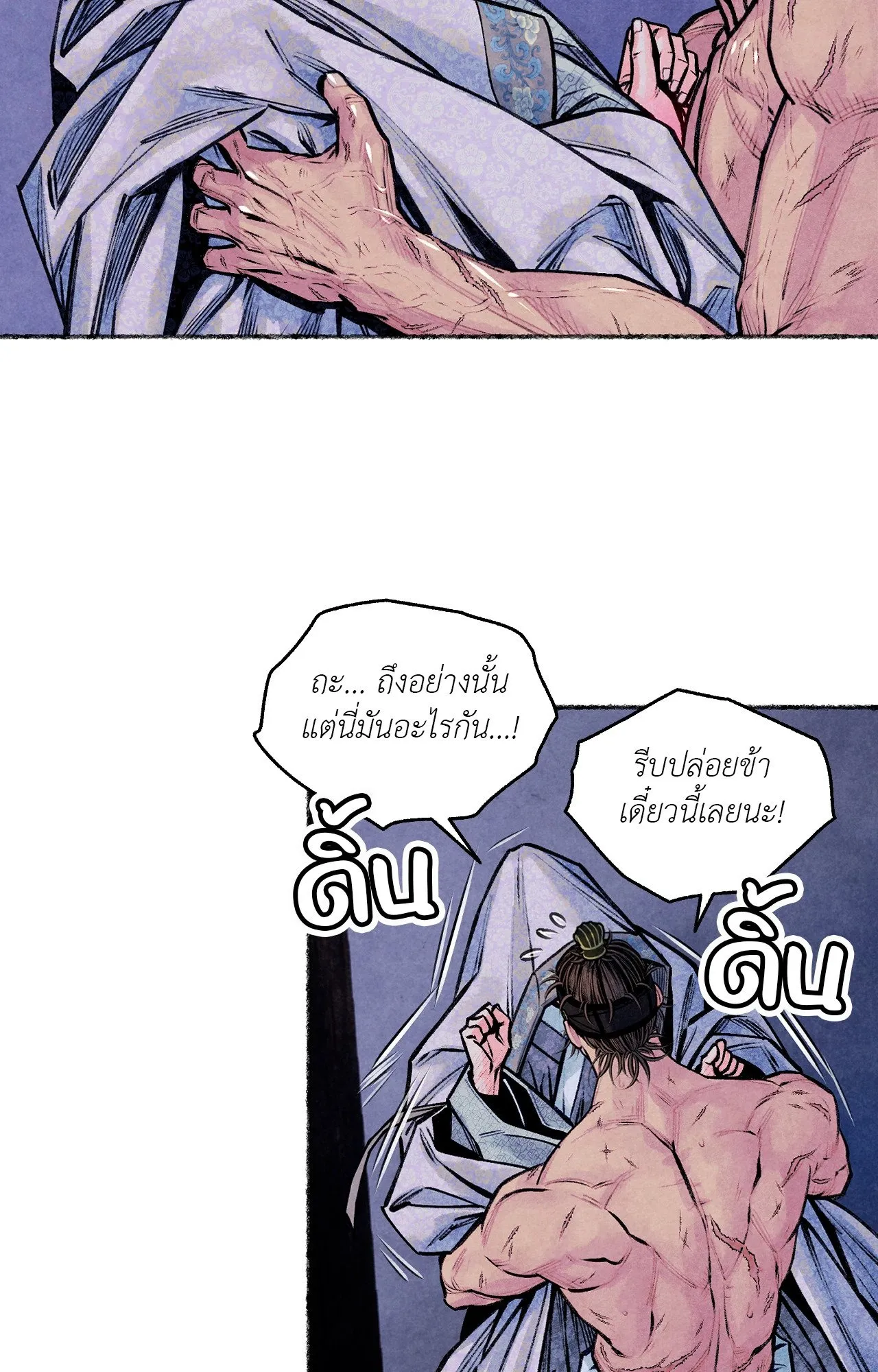 The Royal Bridegroom ตอนที่ 5243