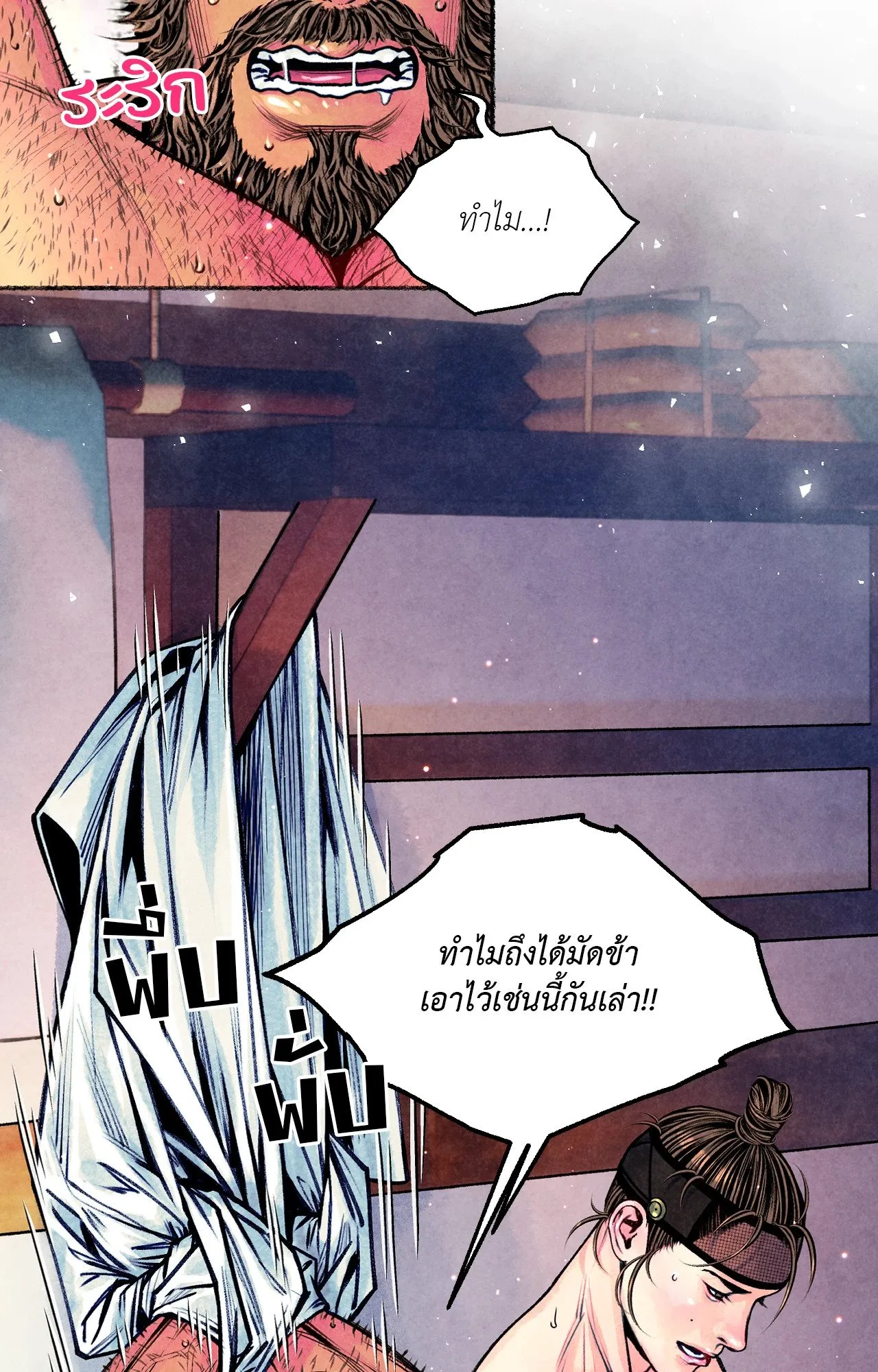 The Royal Bridegroom ตอนที่ 5255