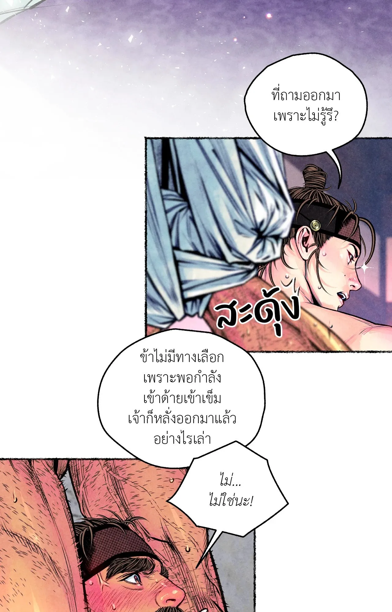 The Royal Bridegroom ตอนที่ 5257