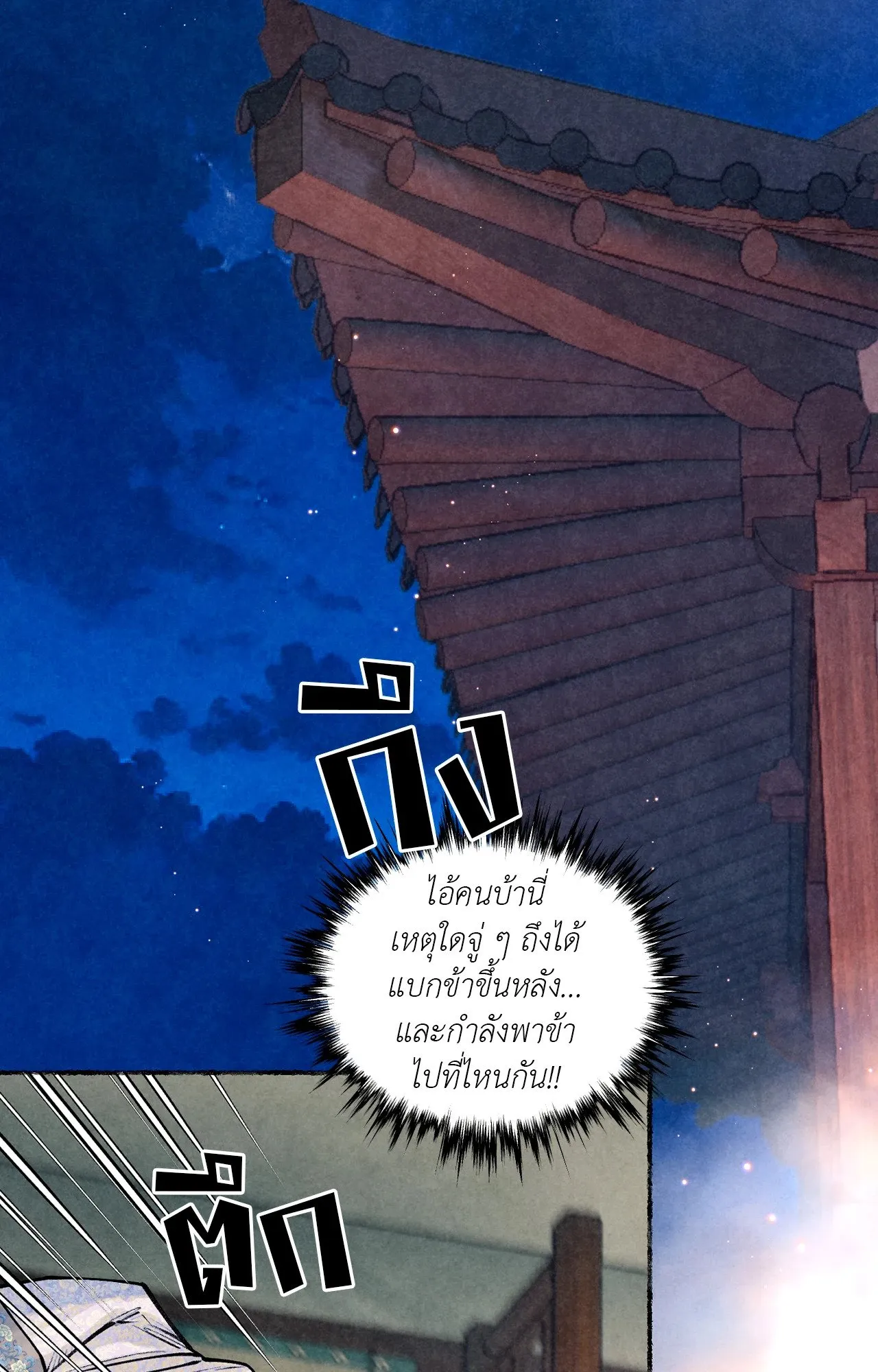 The Royal Bridegroom ตอนที่ 5303