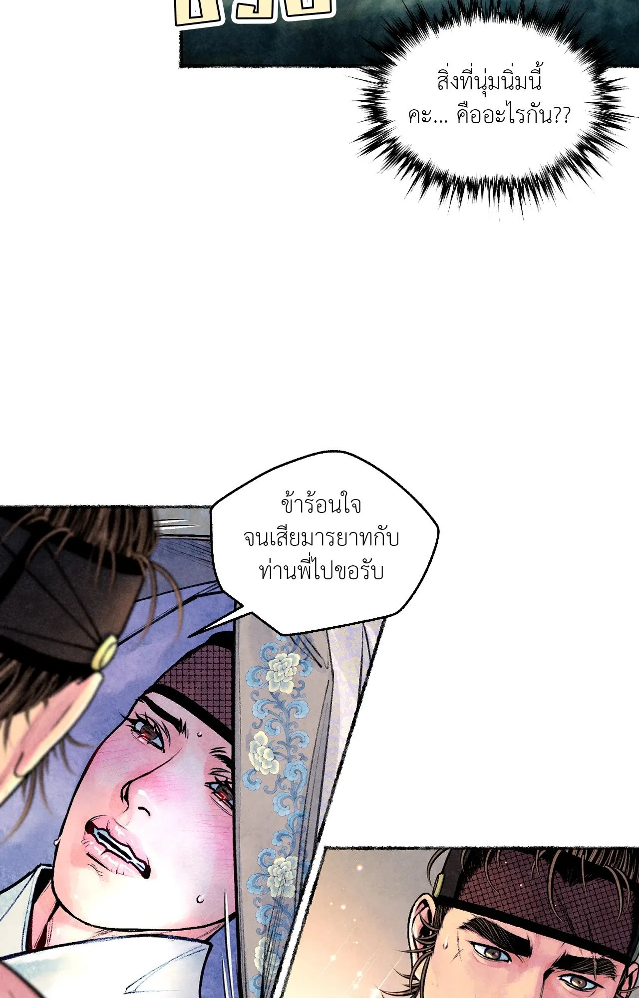 The Royal Bridegroom ตอนที่ 5305