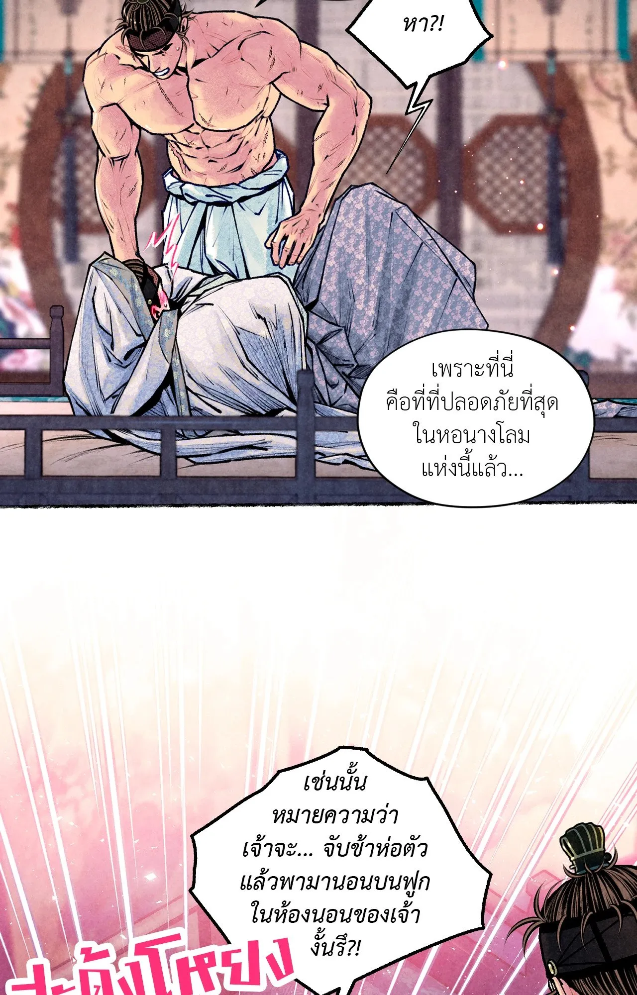 The Royal Bridegroom ตอนที่ 5309