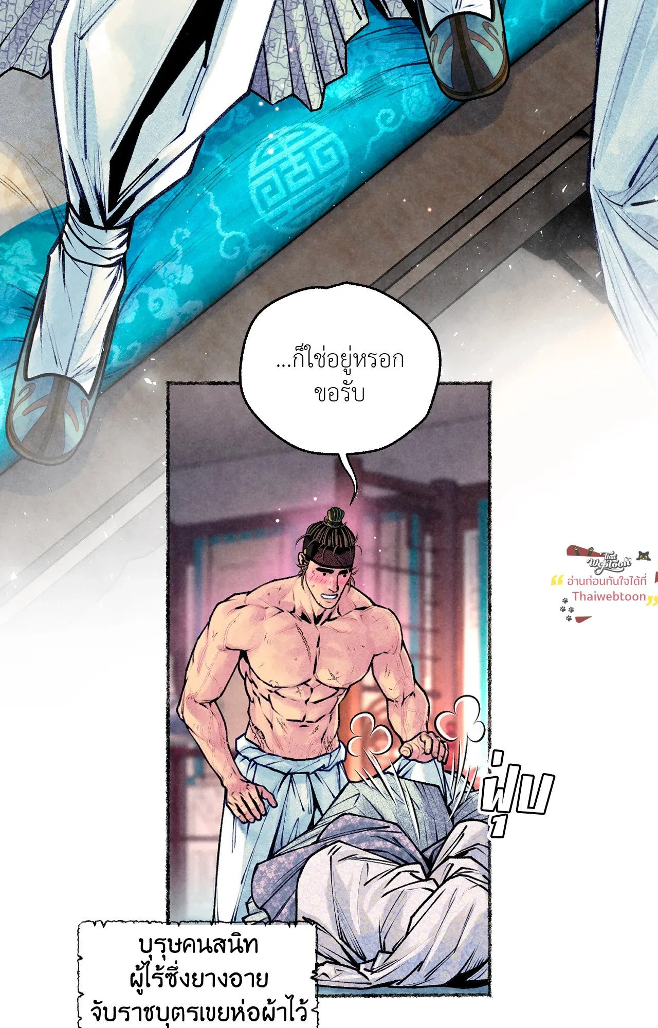 The Royal Bridegroom ตอนที่ 5311