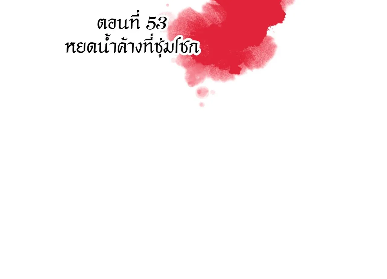 The Royal Bridegroom ตอนที่ 5314