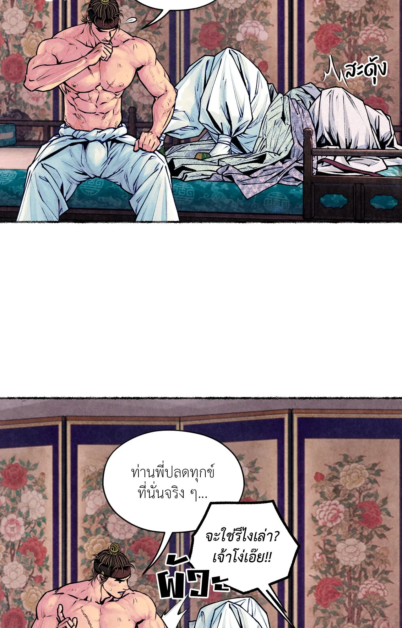 The Royal Bridegroom ตอนที่ 5317