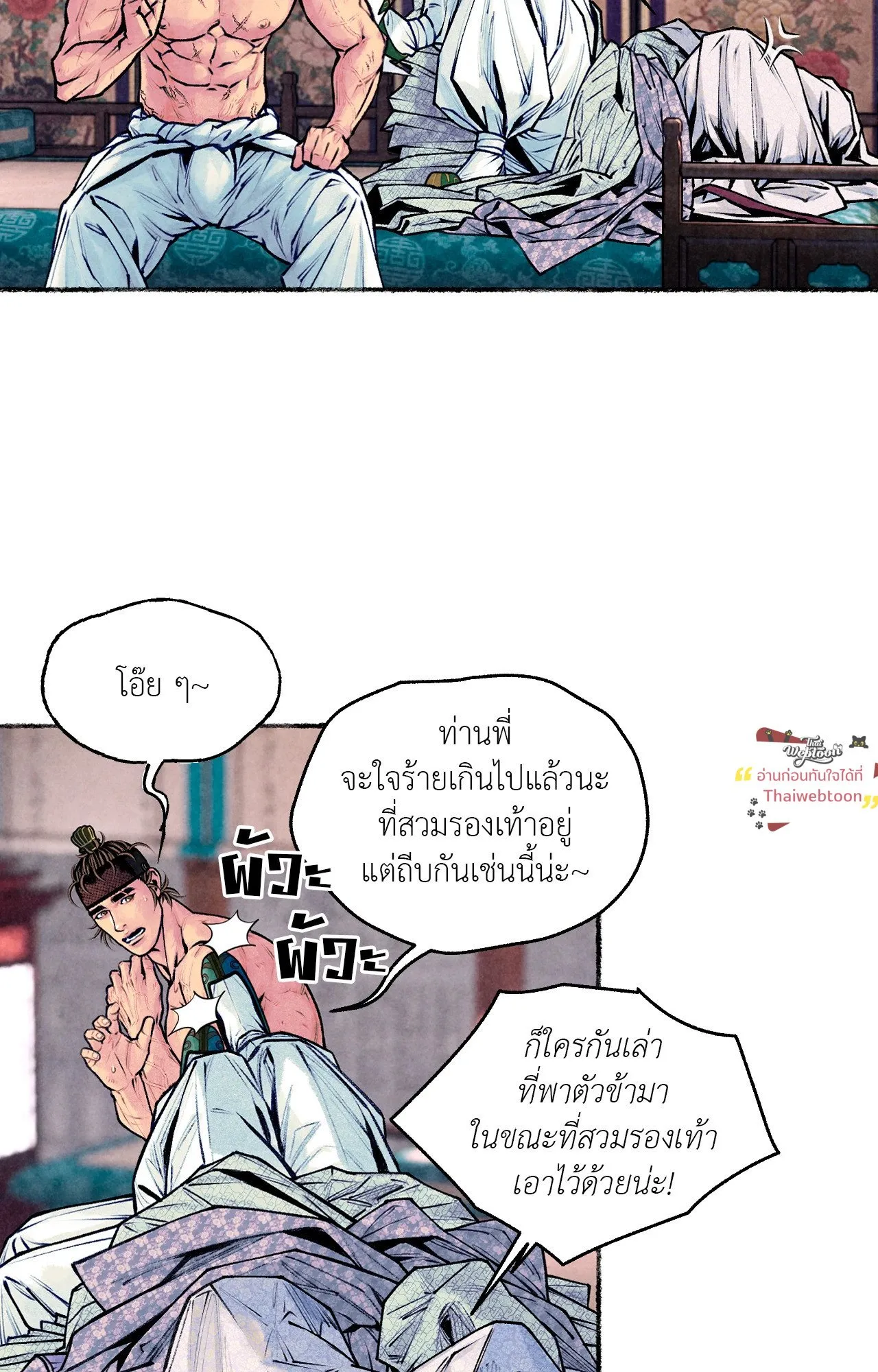 The Royal Bridegroom ตอนที่ 5318