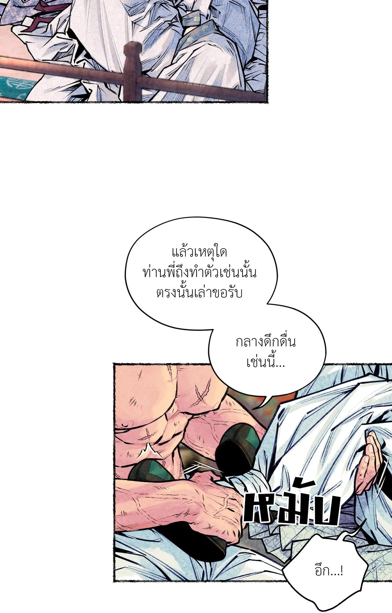 The Royal Bridegroom ตอนที่ 5319