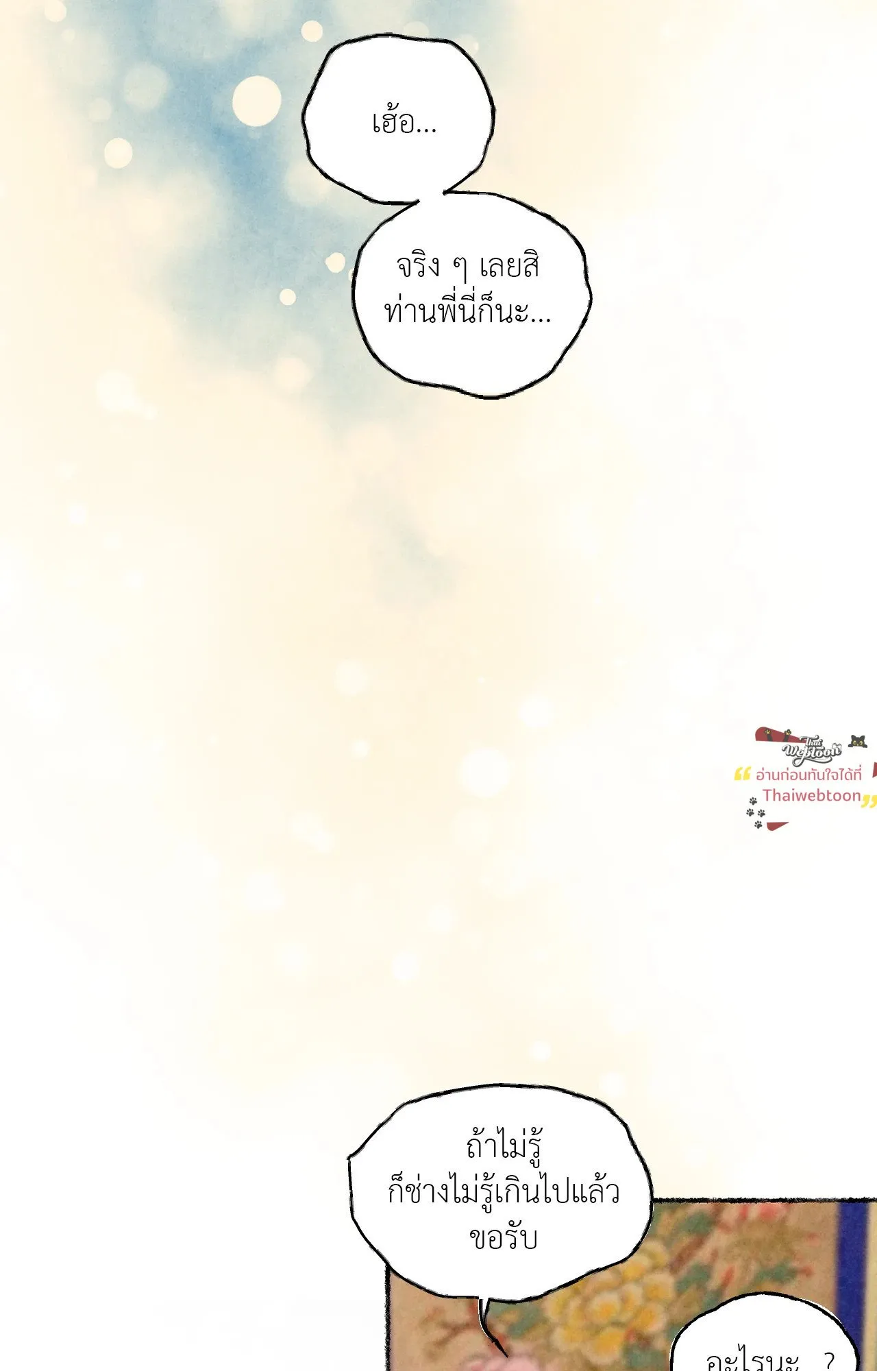 The Royal Bridegroom ตอนที่ 5337