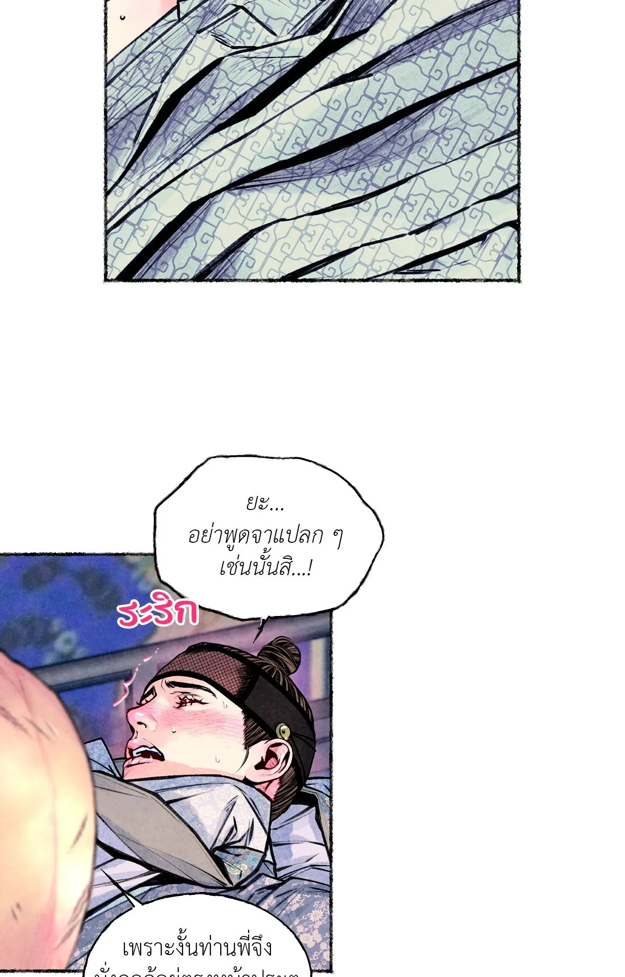 The Royal Bridegroom ตอนที่ 5345