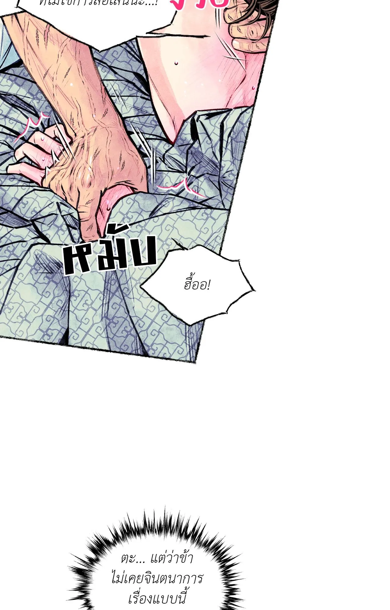 The Royal Bridegroom ตอนที่ 5355