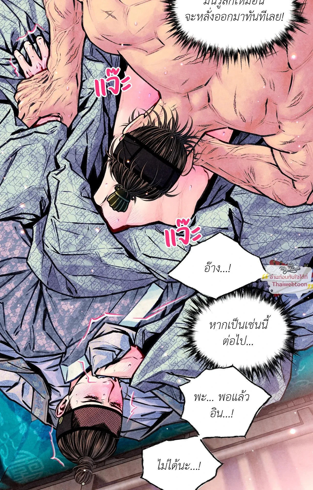 The Royal Bridegroom ตอนที่ 5358