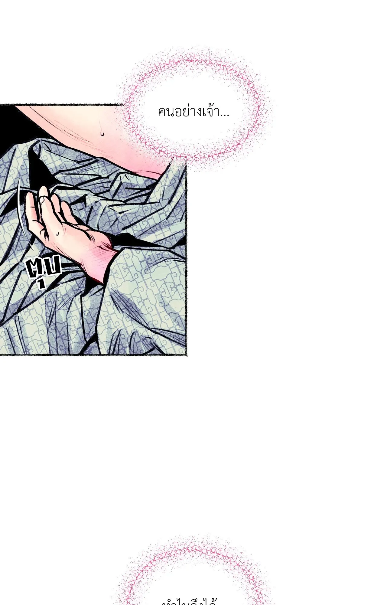 The Royal Bridegroom ตอนที่ 5371