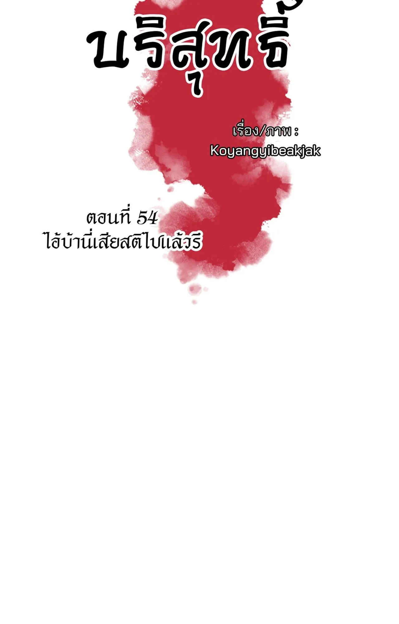 The Royal Bridegroom ตอนที่ 5408