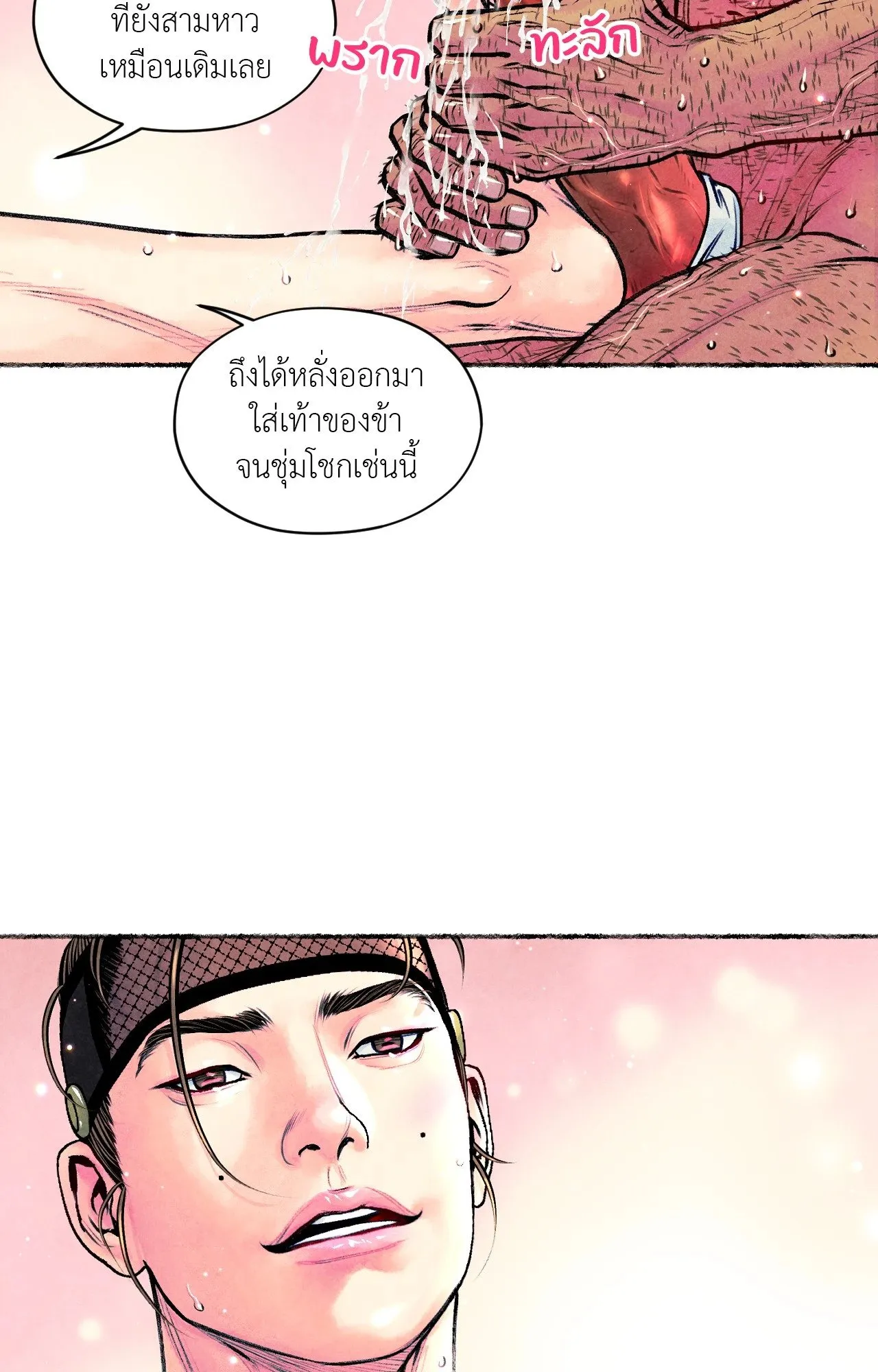 The Royal Bridegroom ตอนที่ 5457