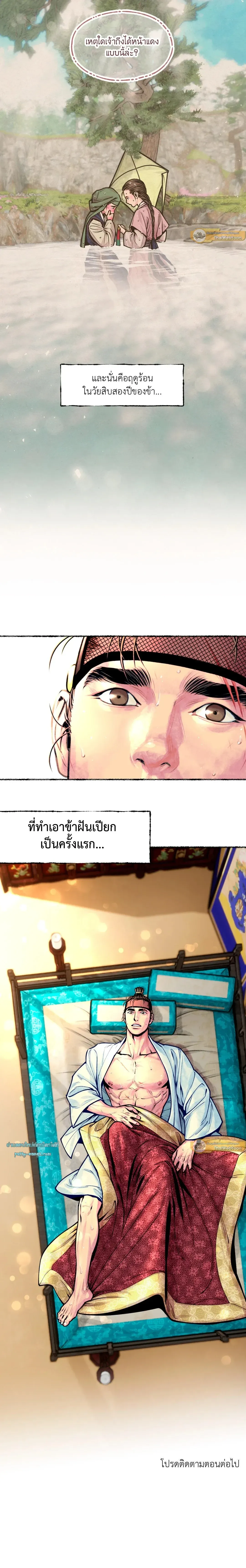The Royal Bridegroom ตอนที่ 58
