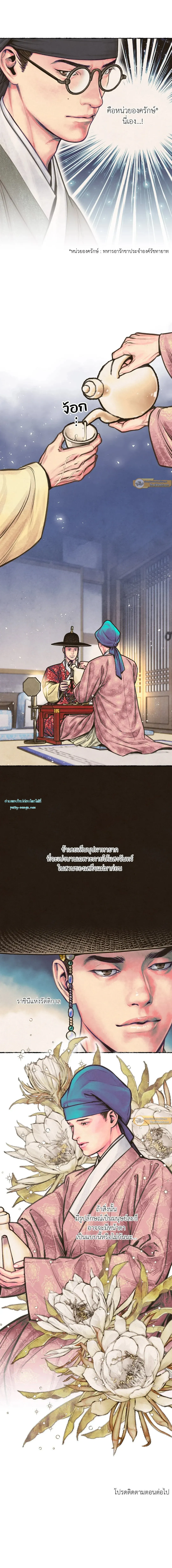 The Royal Bridegroom ตอนที่ 76