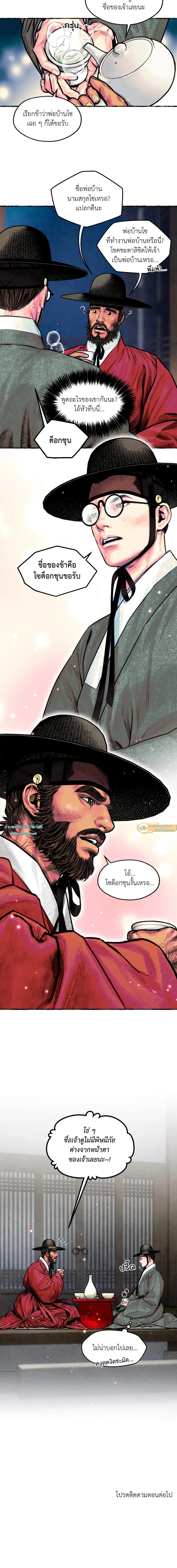 The Royal Bridegroom ตอนที่ 97 The Royal Bridegroom ตอนที่ 97