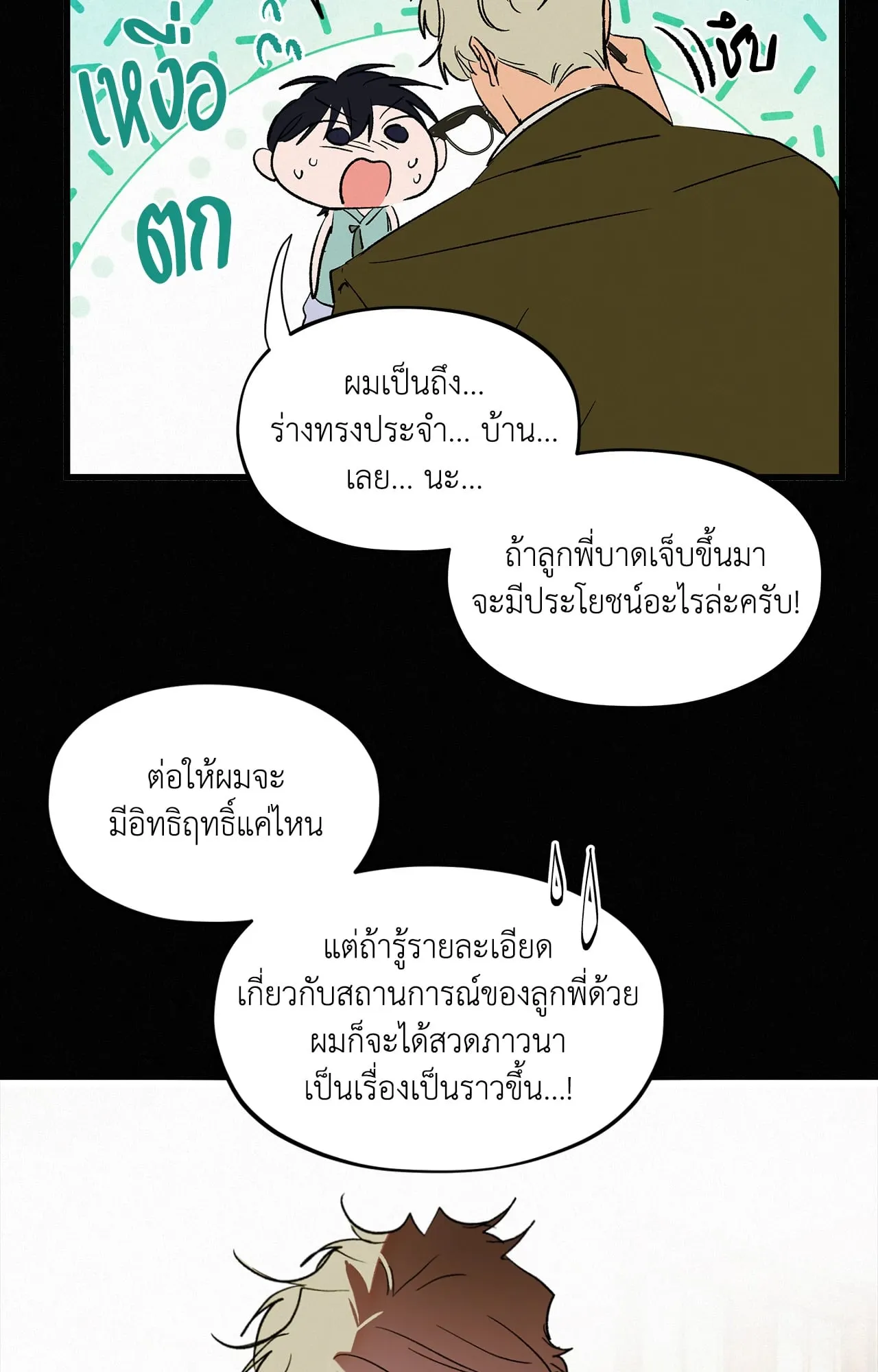 The Thread Never Burned ep17 38