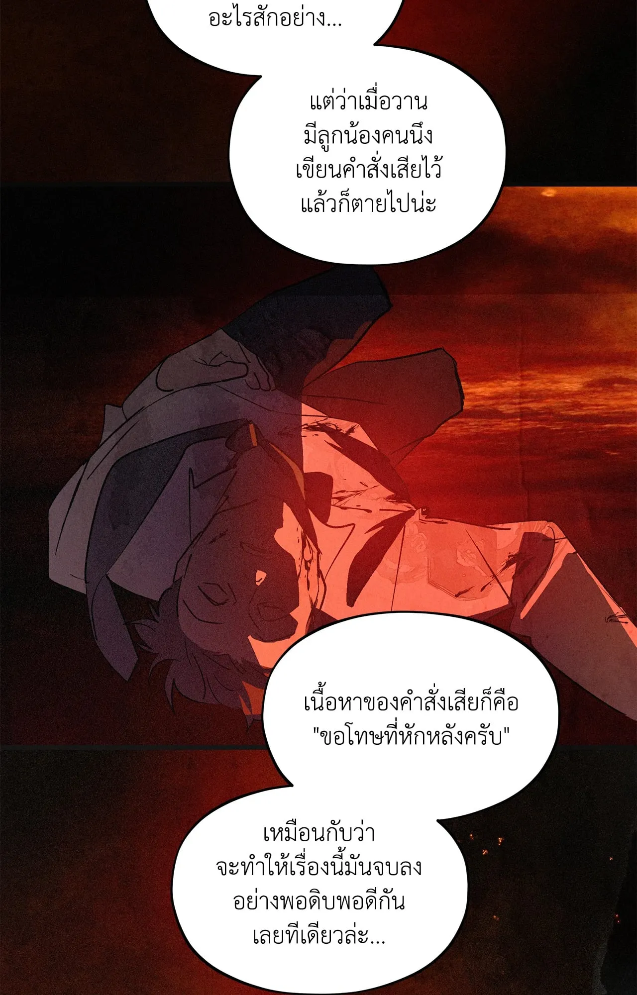 The Thread Never Burned ep17 43